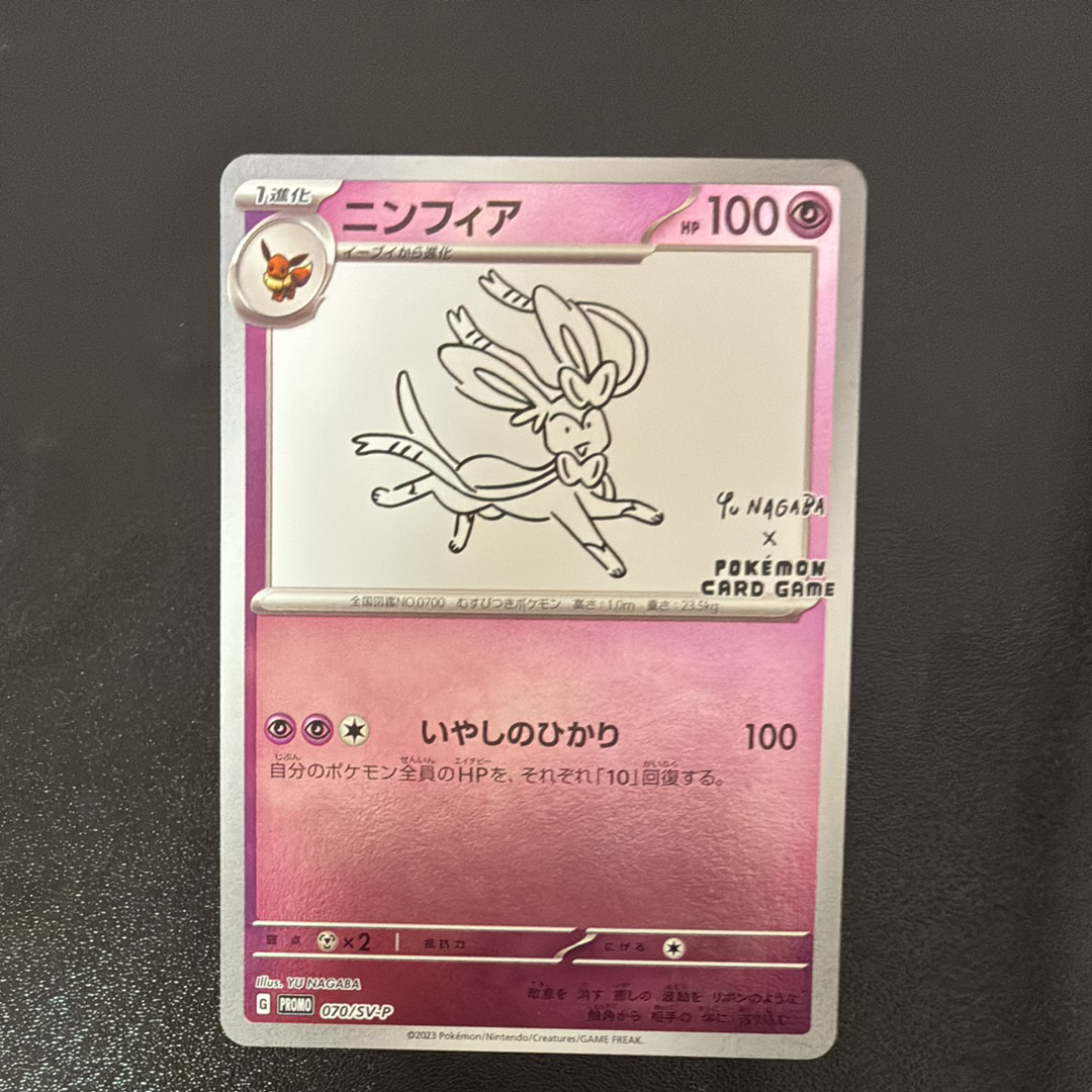 ニンフィア: プロモ [SV-P 070](「YU NAGABA×ポケモンカードゲーム」プロモーションカード「SV-P」)
