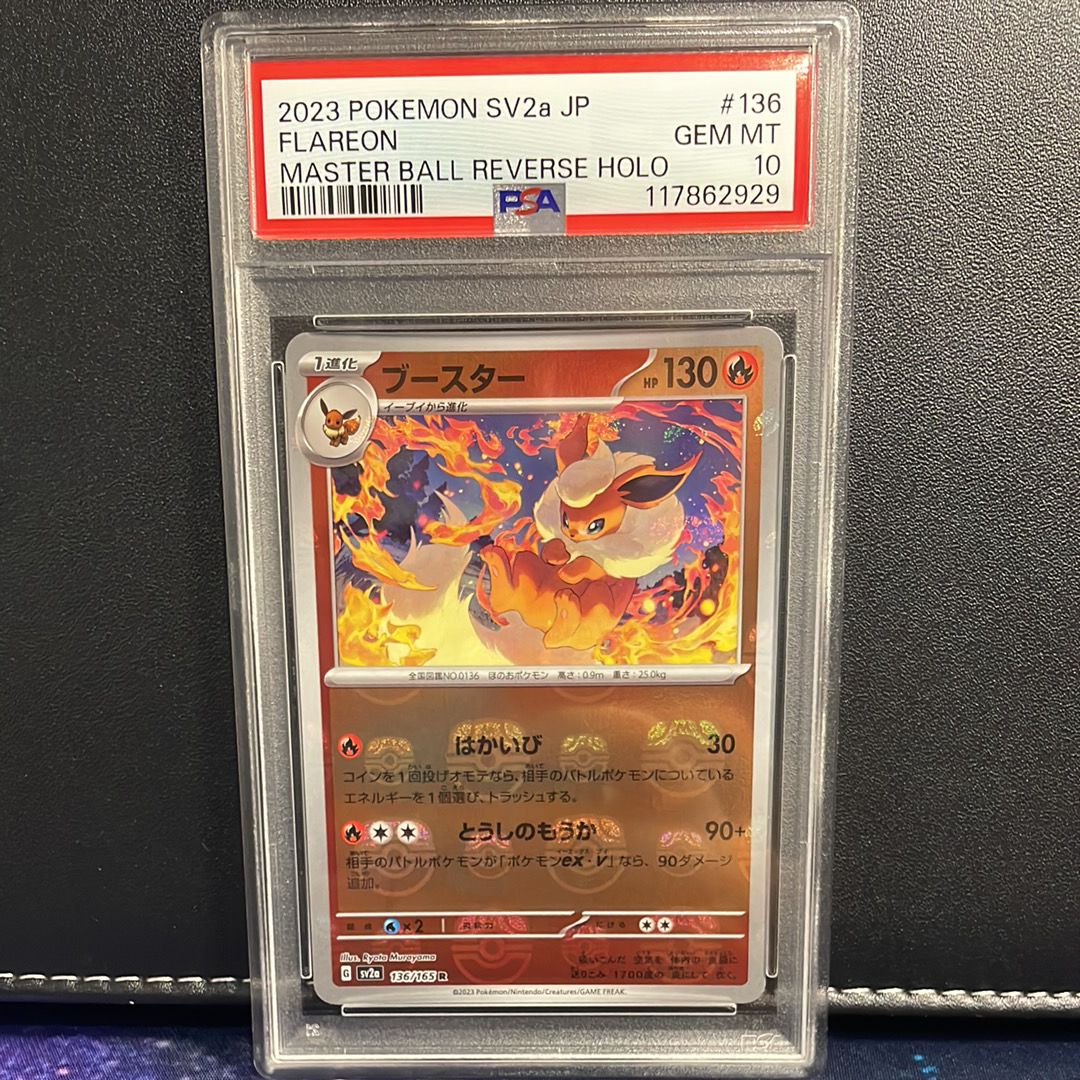 ブースター R: マスターボールミラー[SV2a 136/165](強化拡張パック「ポケモンカード151」)