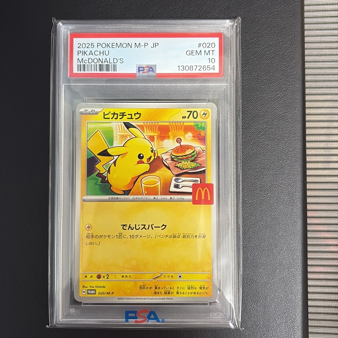PSA10】ピカチュウ P [M-P 020](プロモカードパック「マクドナルド