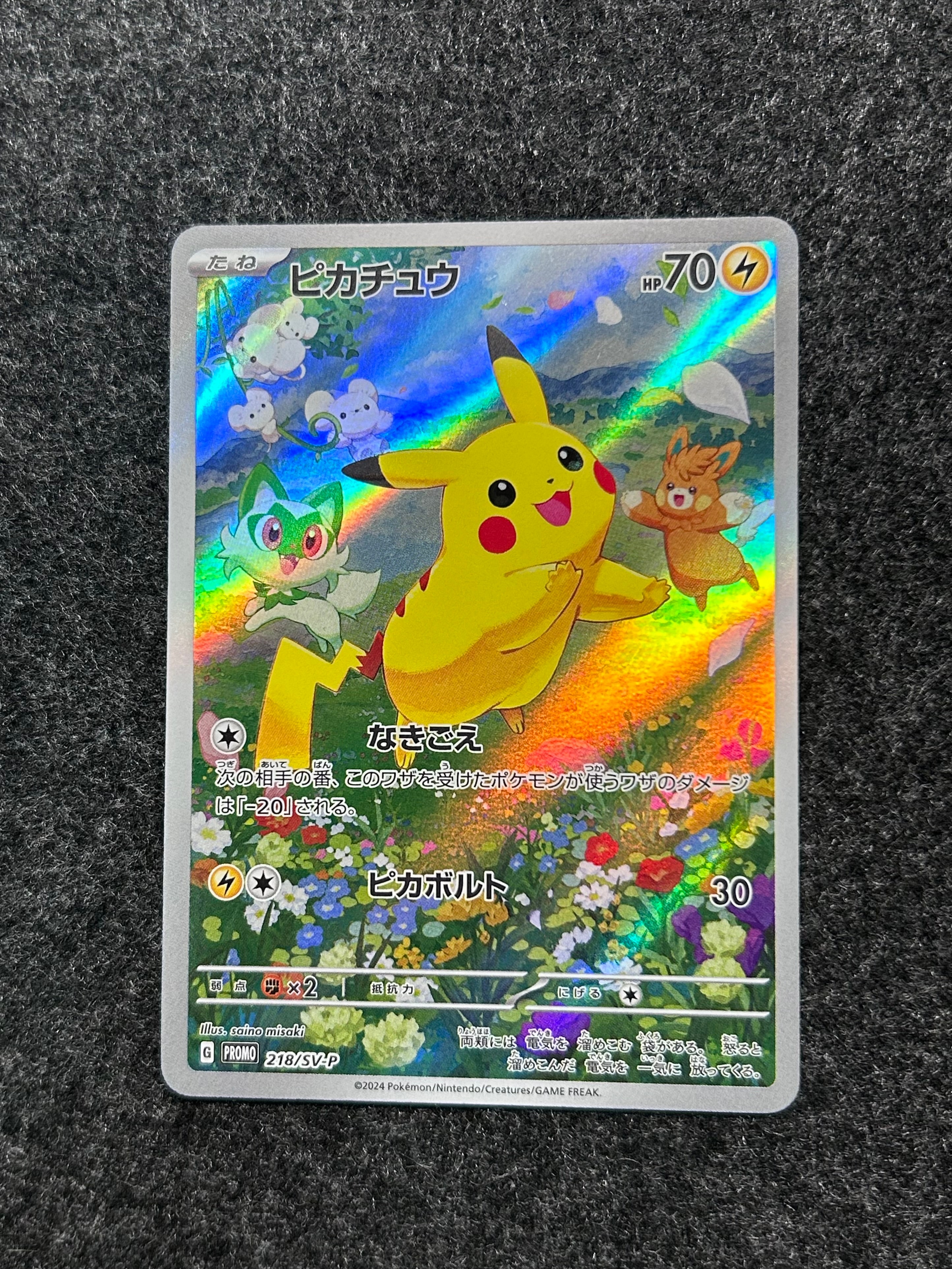 PSA10】ピカチュウ P [SV-P 218](プロモカードパック「ポケカの夏が