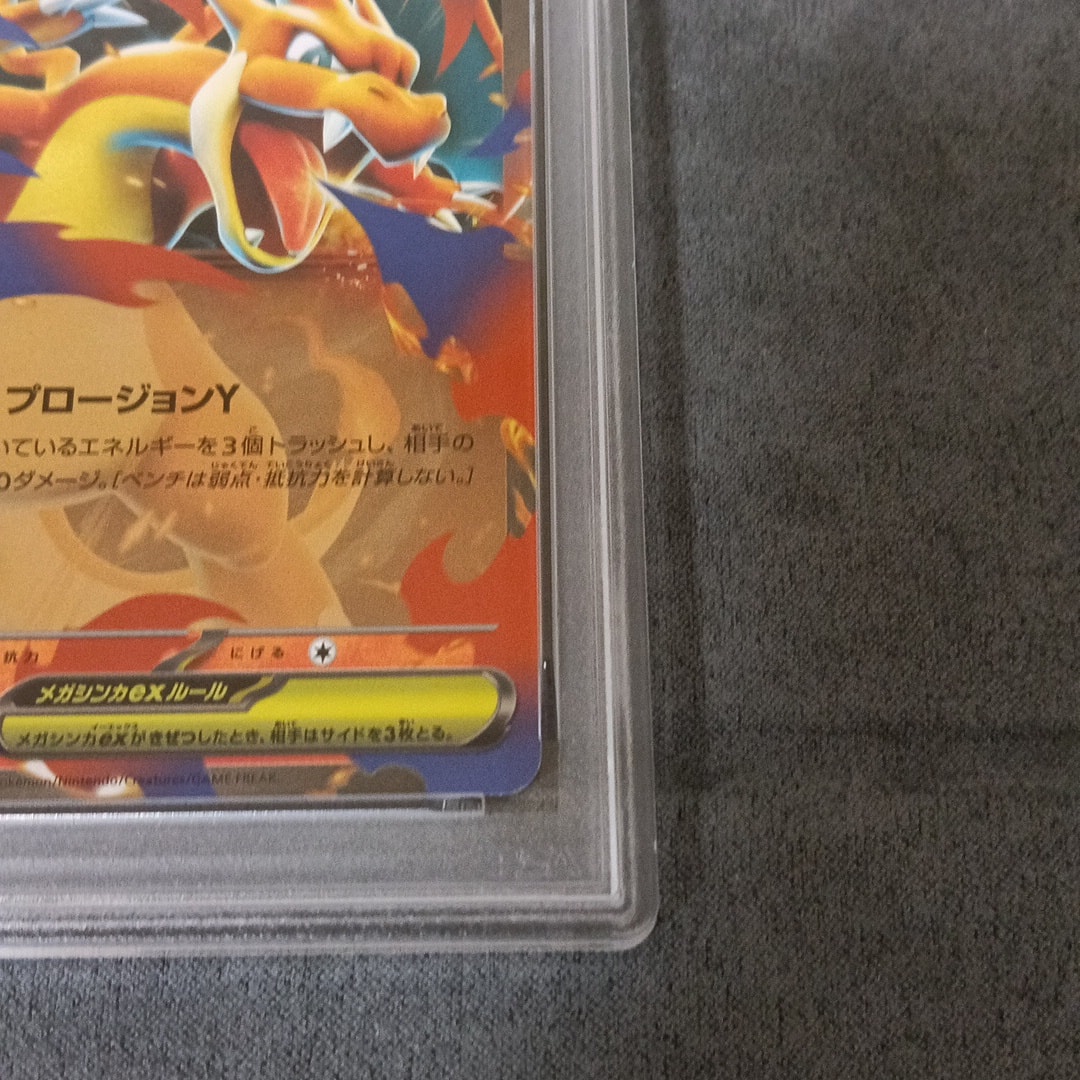 PSA10】メガリザードンYex :ミラー [MC 085/742](スタートデッキ100