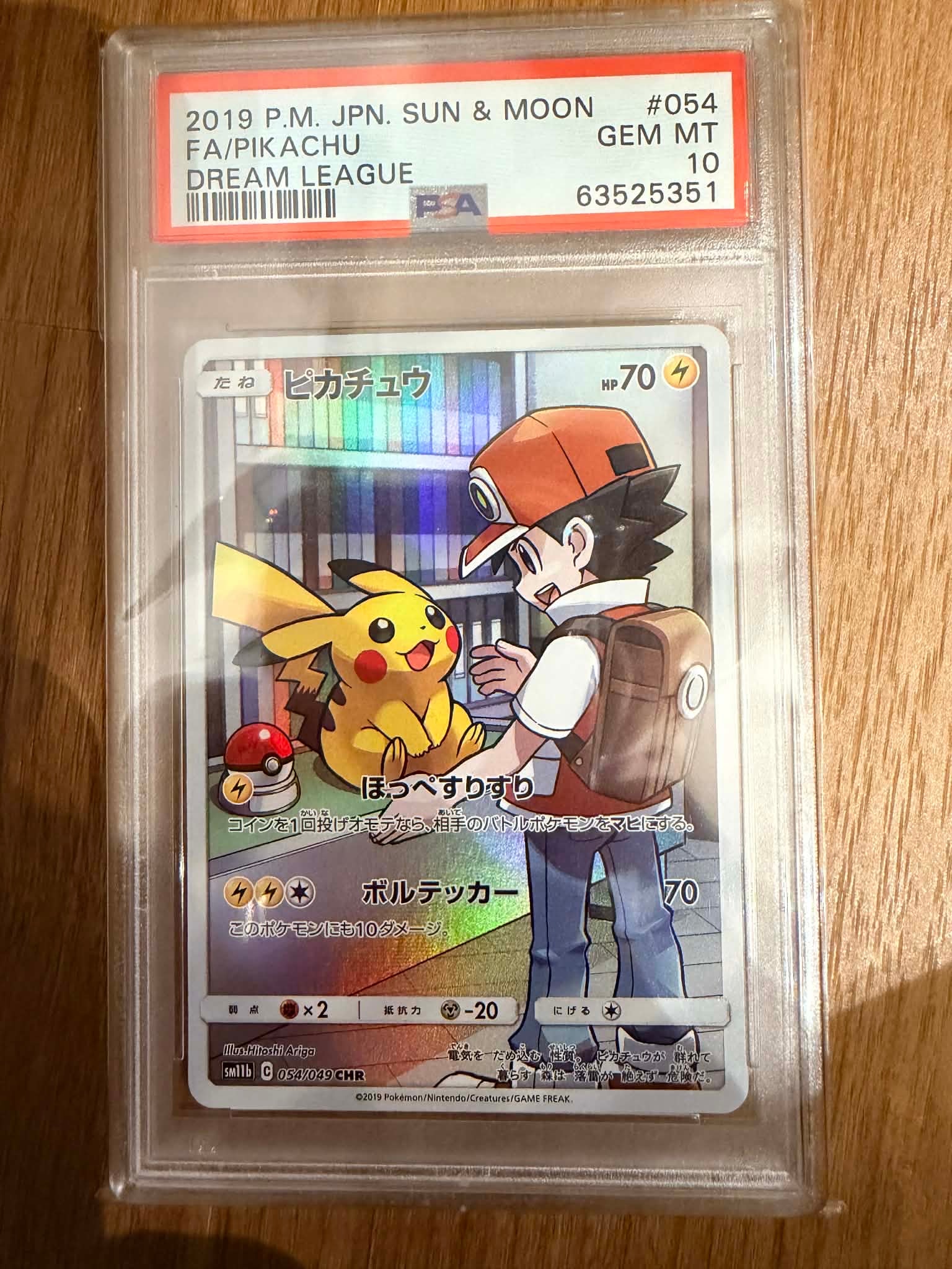 ピカチュウ CHR[sm11b 054/049](強化拡張パック「ドリームリーグ」)