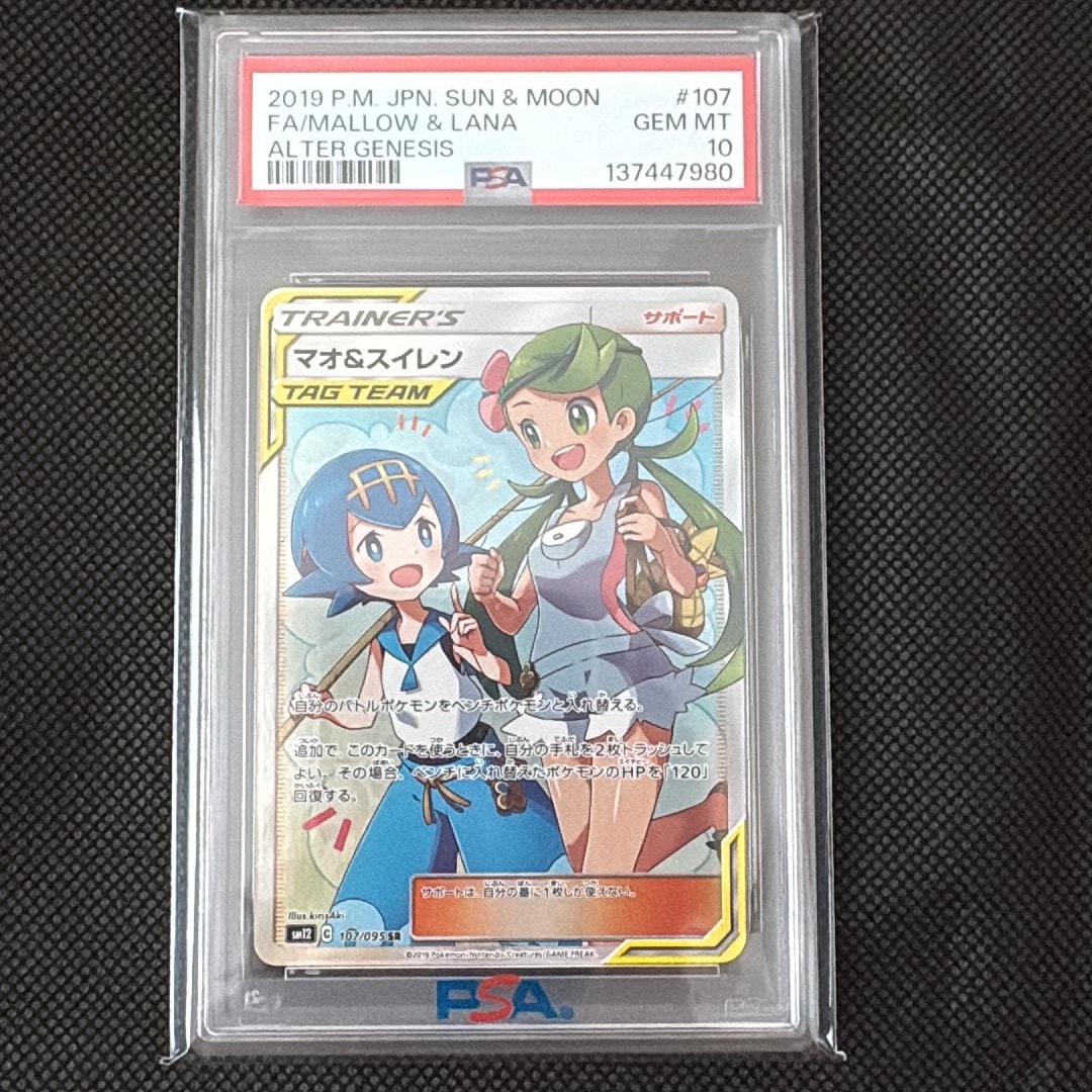マオ&スイレン SR[SM12 107/095](拡張パック「オルタージェネシス