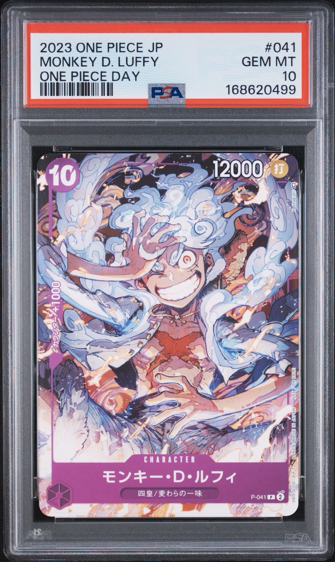 ど*ら様 a*2様 モンキー・Ｄ・ルフィ P [P-041] PSA10 PSA10】モンキー・D・ルフィ P [P-041] (ONEPIECE Day23' Day2 来場者