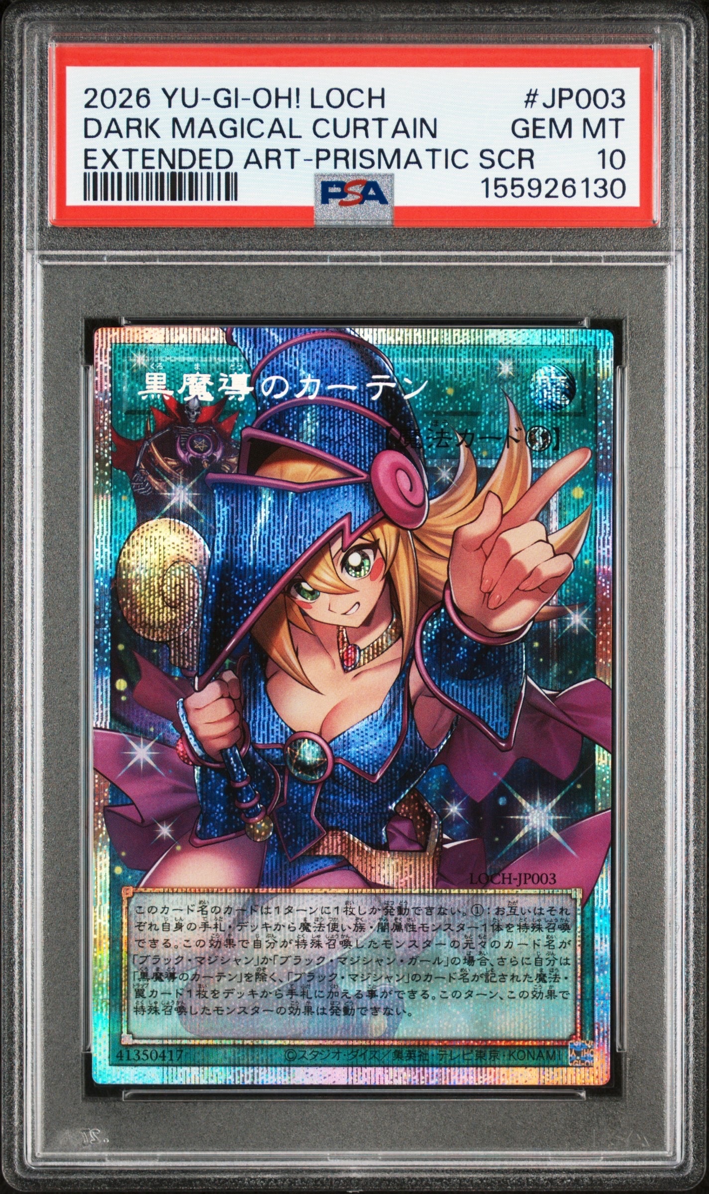 黒魔導のカーテン (ブラックマジシャンガール) PSE :オーバーフレーム [LOCH-JP003](リミットオーバーコレクション ザ ヒーローズ)