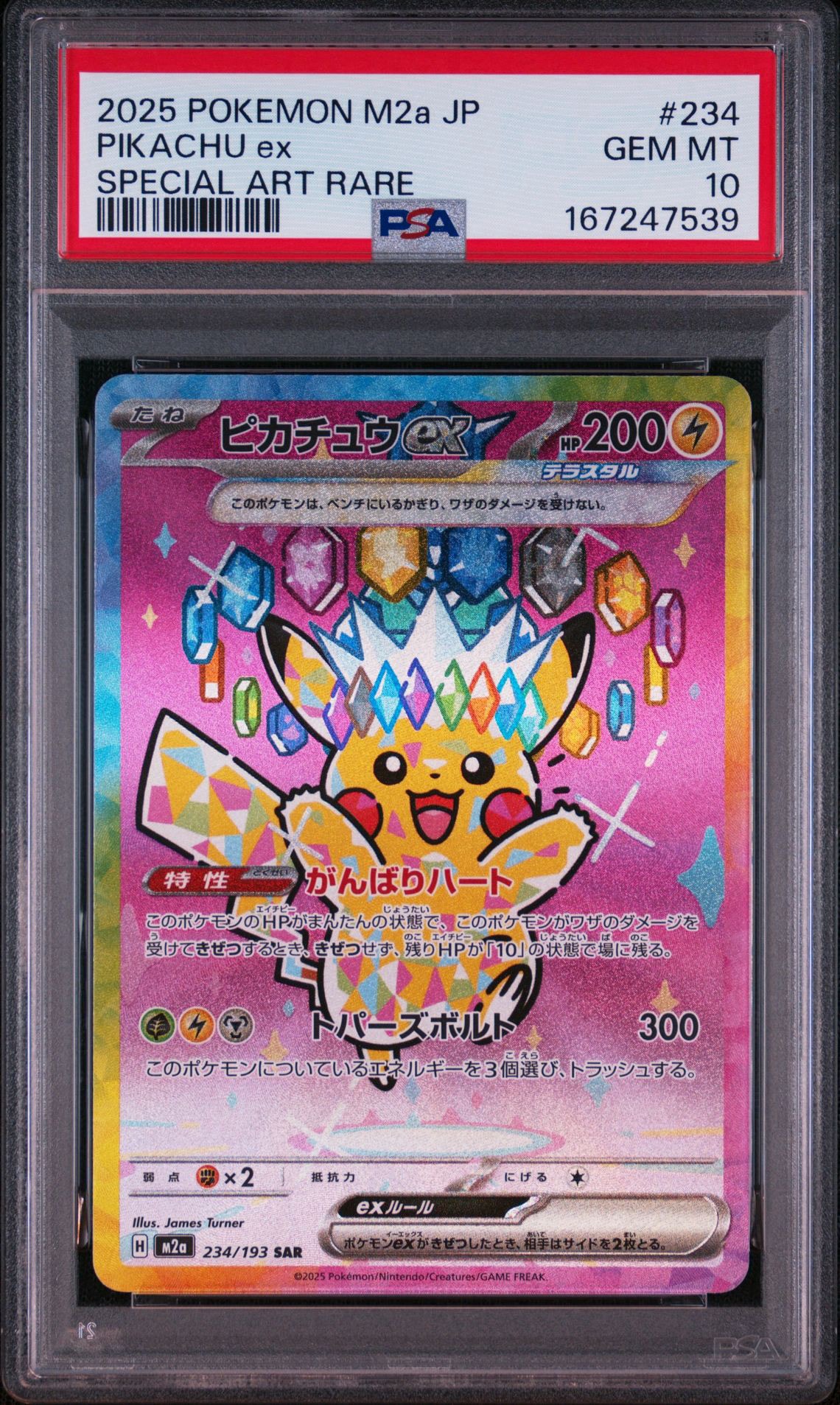 ピカチュウex SAR [M2a 234/193](ハイクラスパック「MEGAドリームex