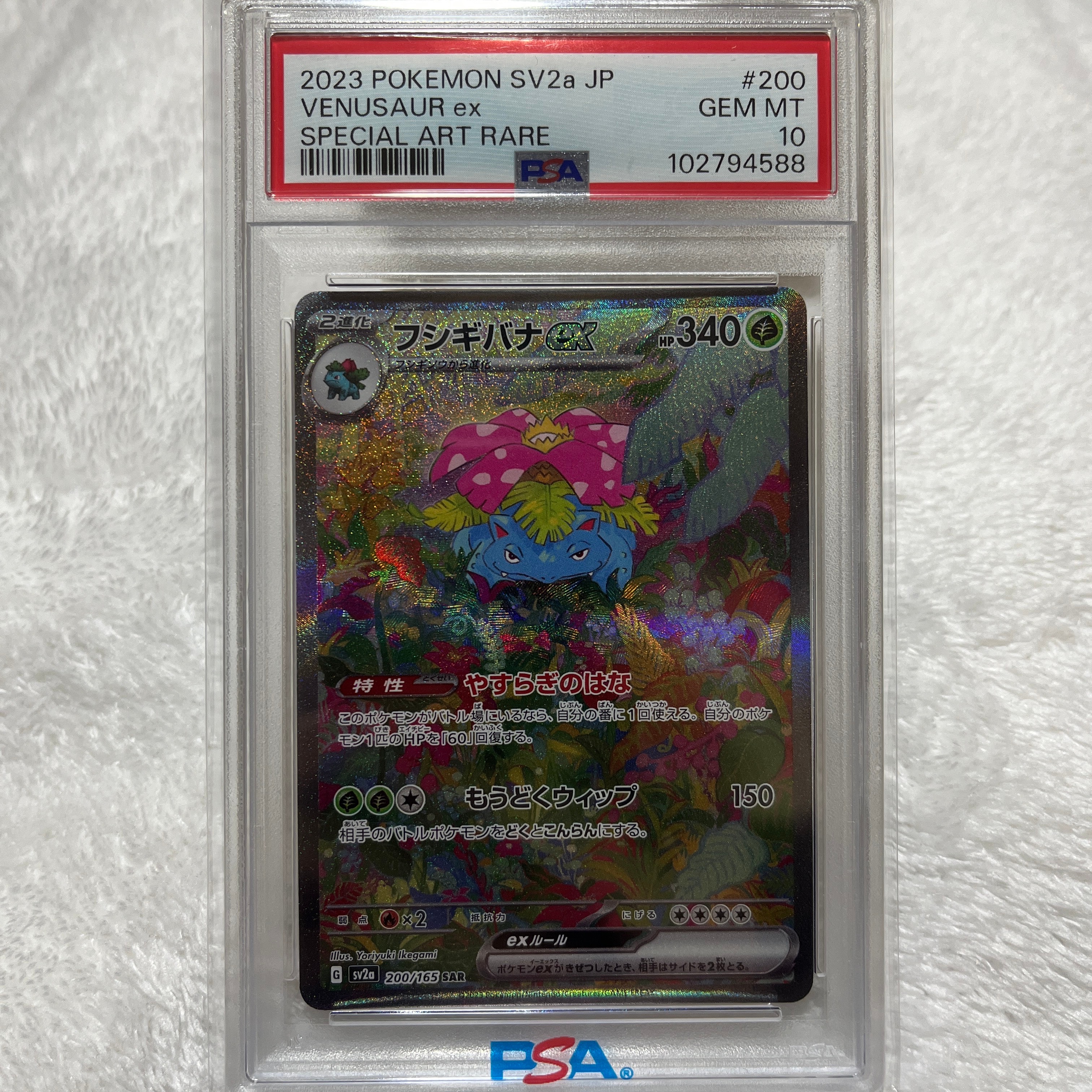 フシギバナex SAR[SV2a 200/165](強化拡張パック「ポケモンカード151」)