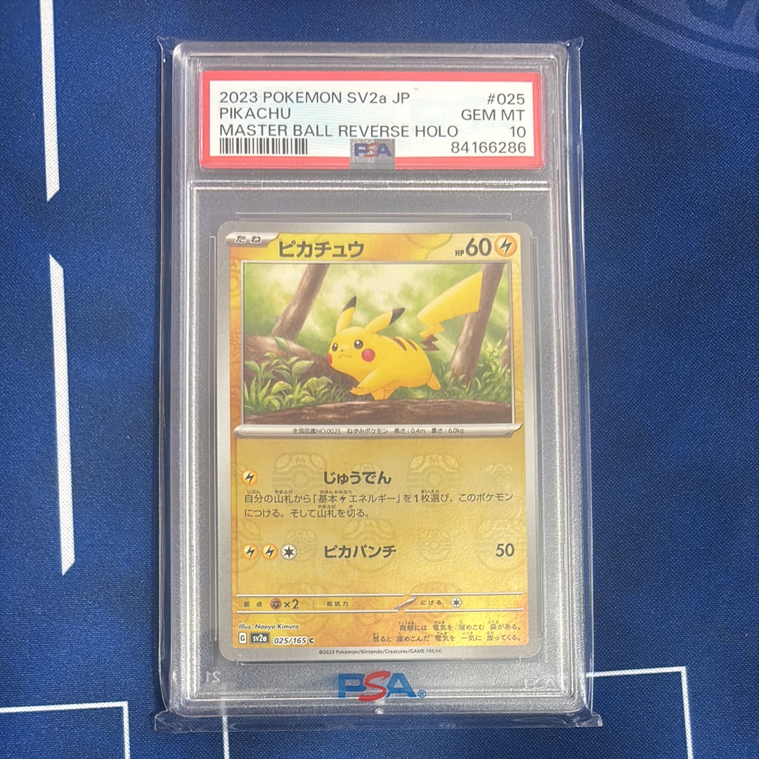 ピカチュウ C: マスターボールミラー (マスボピカチュウ) [SV2a 025