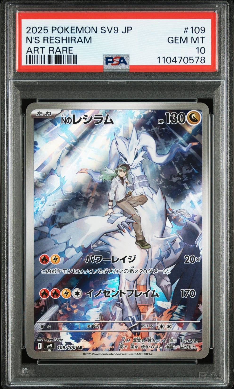 Nのレシラム AR [SV9 109/100](拡張パック「バトルパートナーズ」)