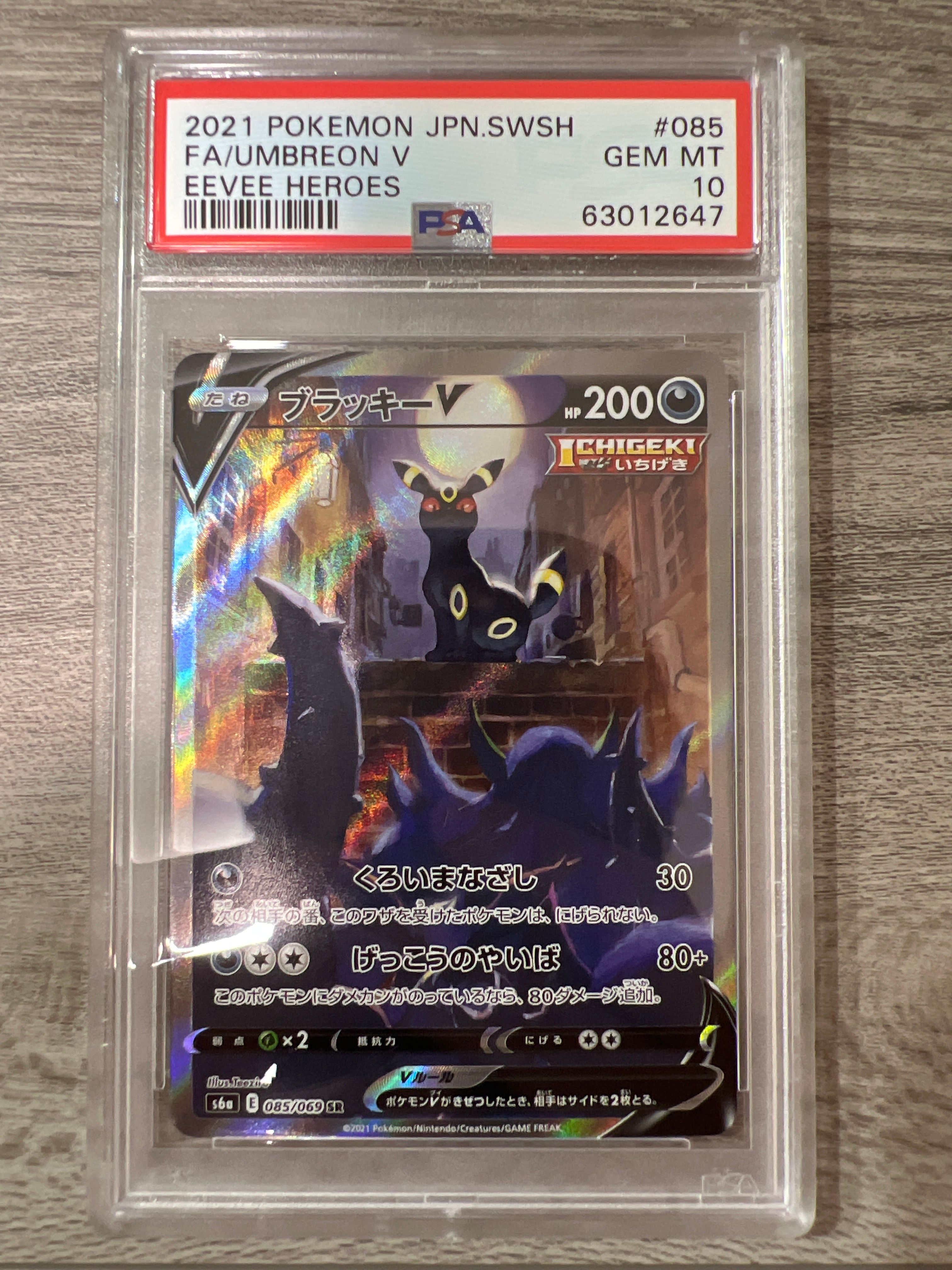 PSA10】ブラッキーV SR: SA[S6a 085/069](強化拡張パック「イーブイ