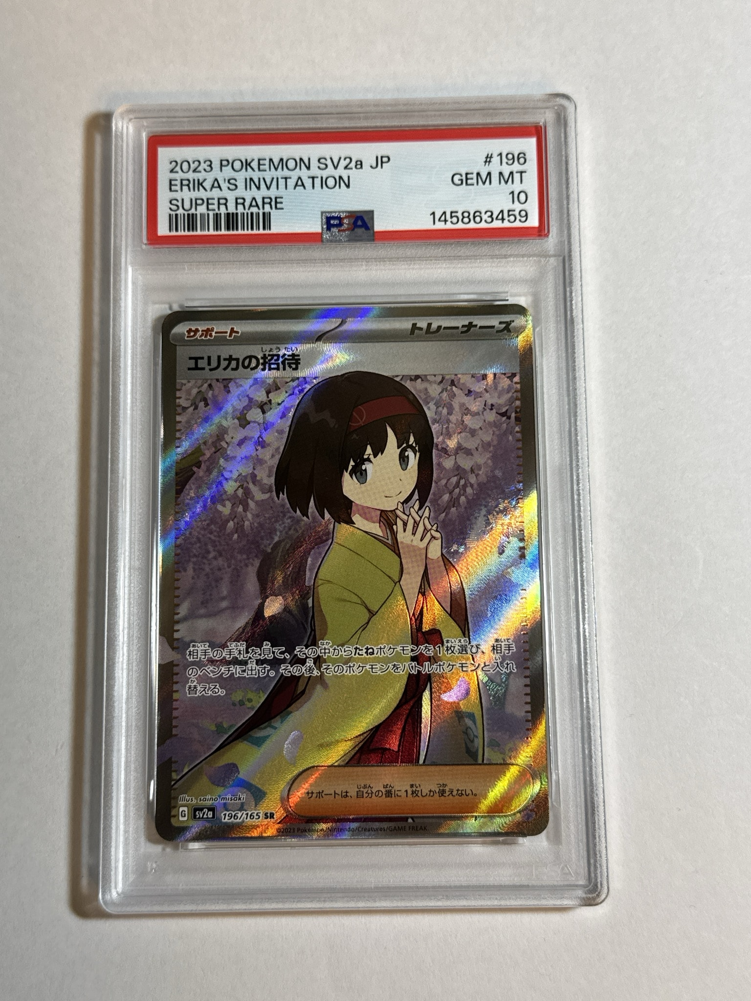 エリカの招待 SR[SV2a 196/165](強化拡張パック「ポケモンカード151