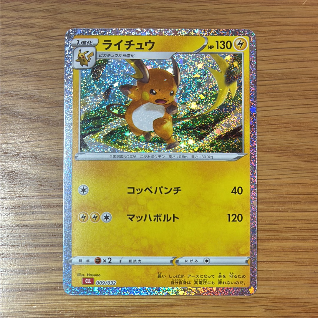 ライチュウ [CLL 009/032](ポケモンカードゲーム Classic)