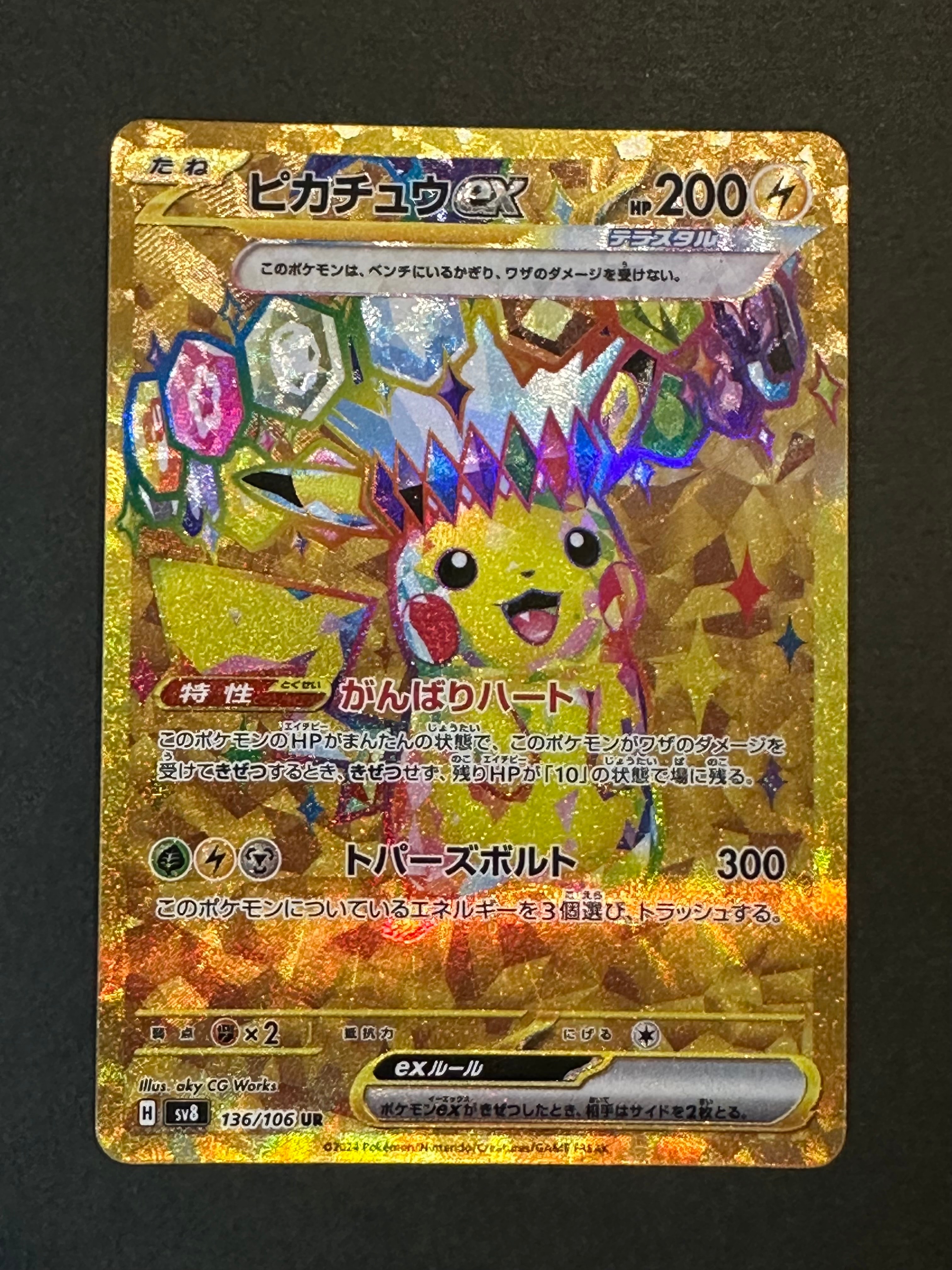 ピカチュウex UR [SV8 136/106](拡張パック「超電ブレイカー」)