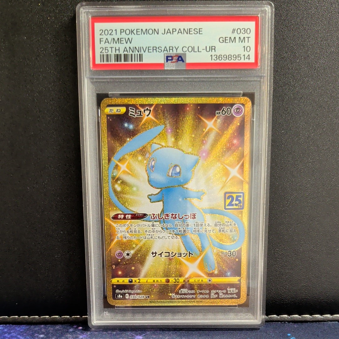 ミュウ ふしぎなしっぽ UR[S8a 030/028](拡張パック「25th ANNIVERSARY