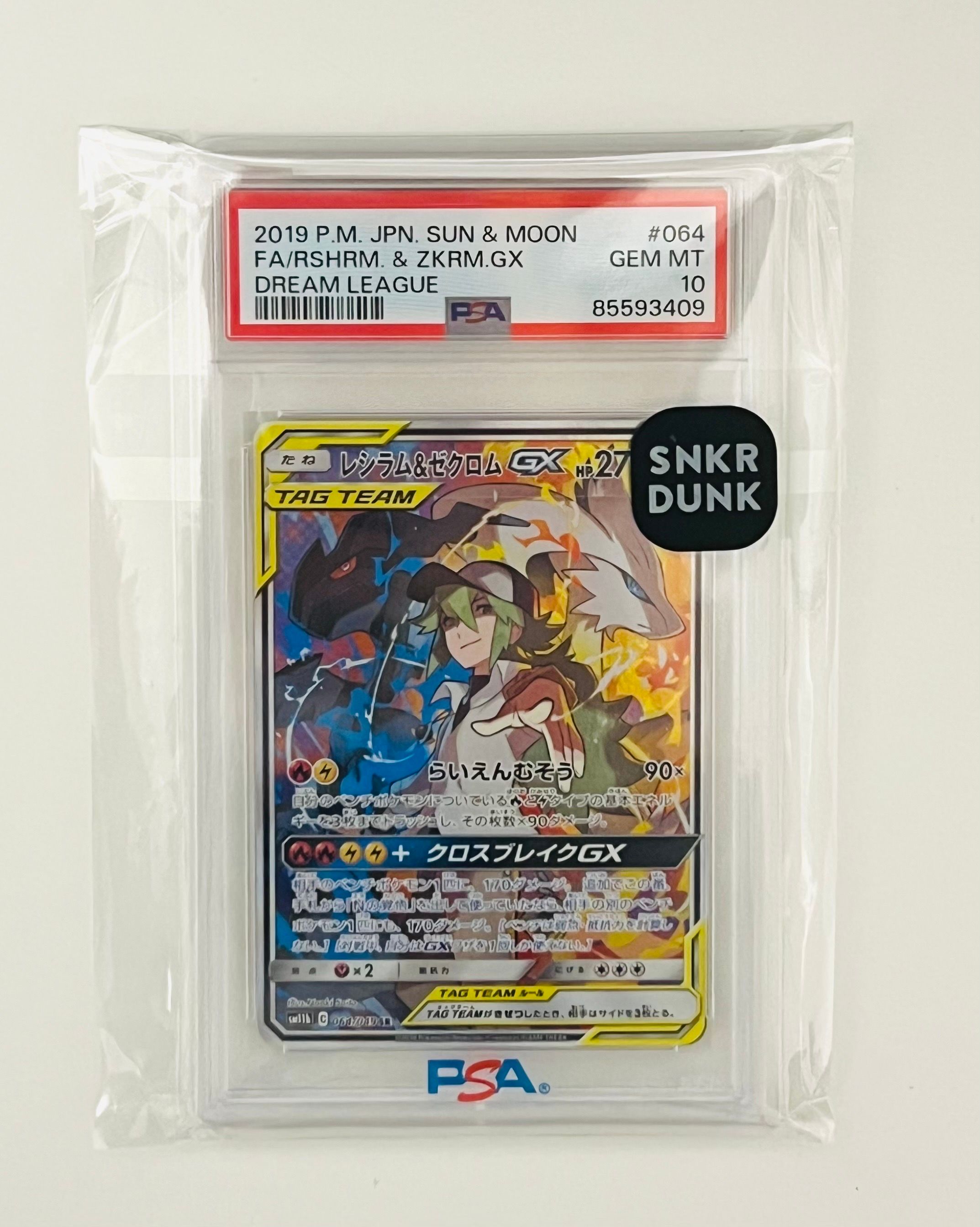 レシラム&ゼクロムGX (N) SR :SA [SM11b 064/049](強化拡張パック「ドリームリーグ」)