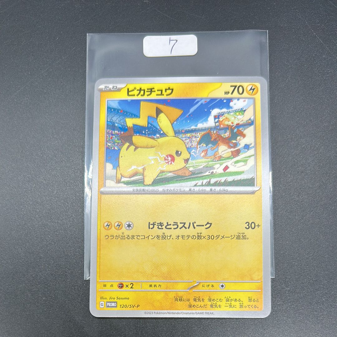 ピカチュウ: プロモ [SV-P 120](プロモーションカード「SV-P」)