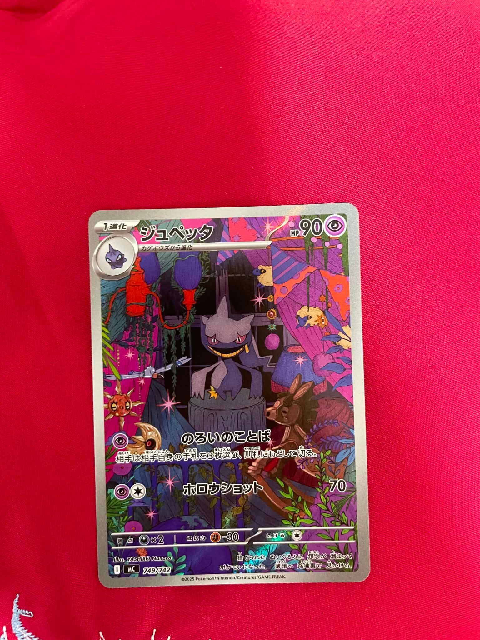 ジュペッタ AR仕様 [MC 749/742](スタートデッキ100「バトル