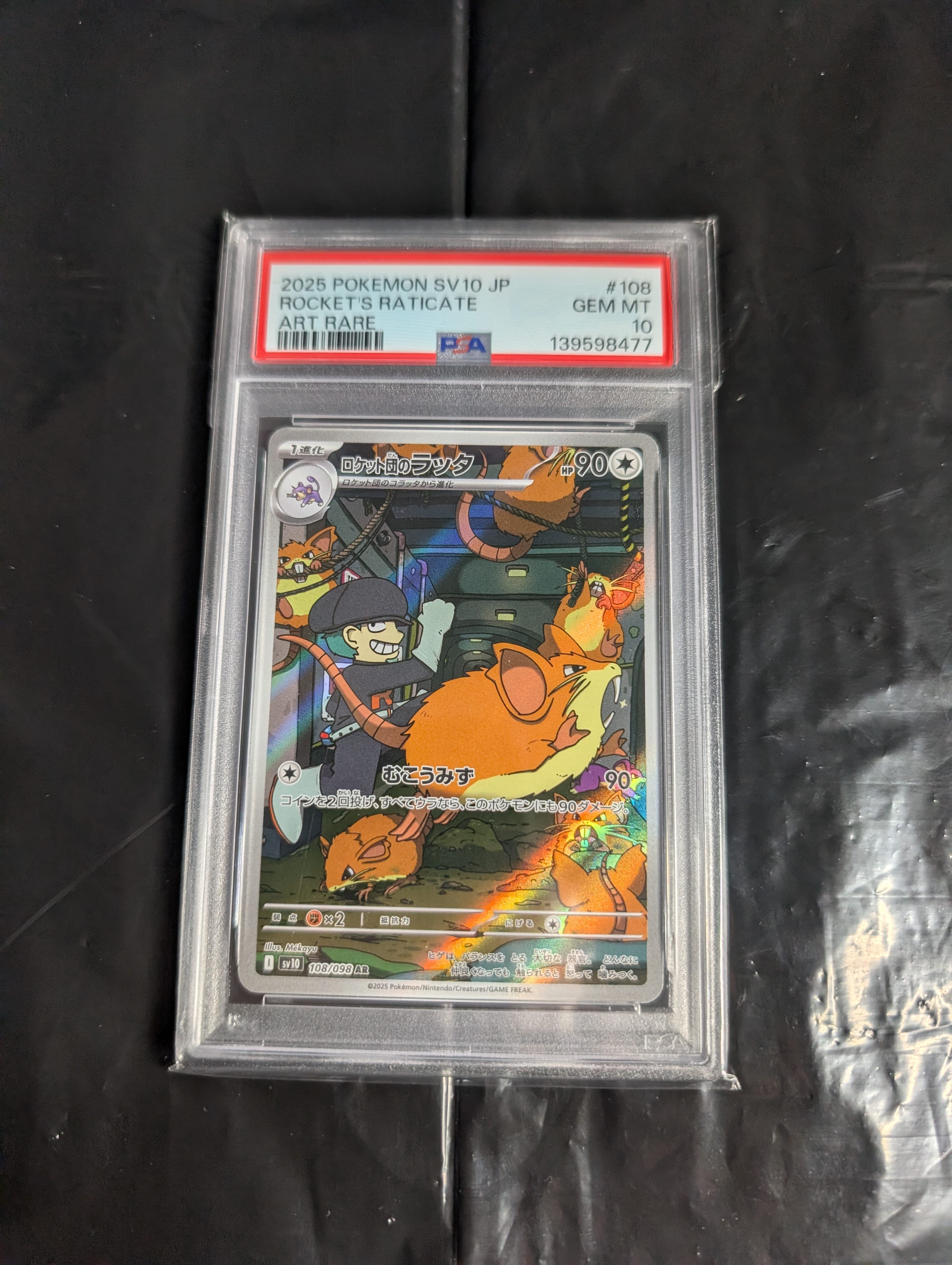 ロケット団のラッタ AR [SV10 108/098](拡張パック「ロケット団の栄光」)