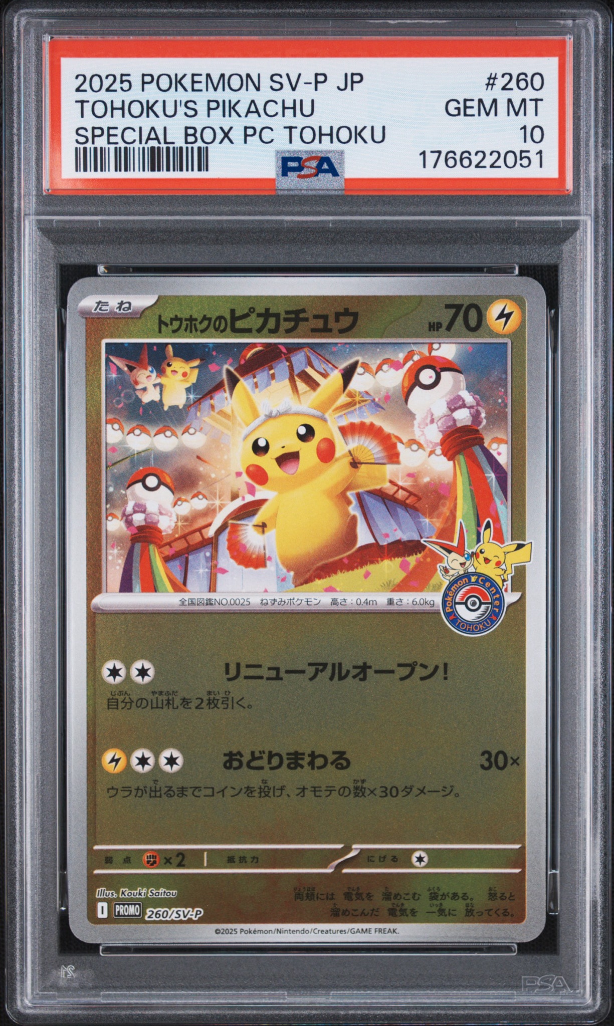 トウホクのピカチュウ P [SV-P 260](スペシャルBOX「ポケモンセンタートウホク」)
