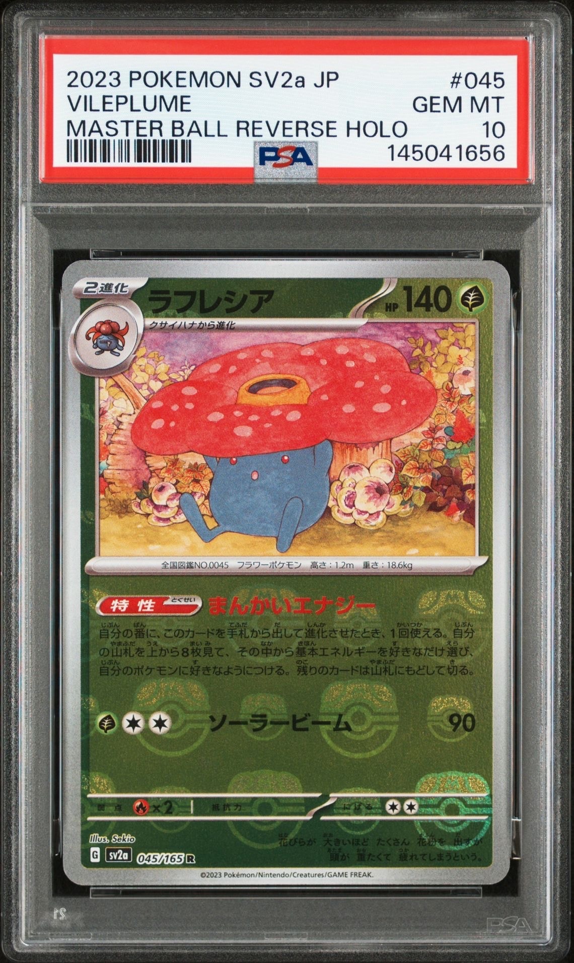 ラフレシア R: マスターボールミラー[SV2a 045/165](強化拡張パック「ポケモンカード151」)