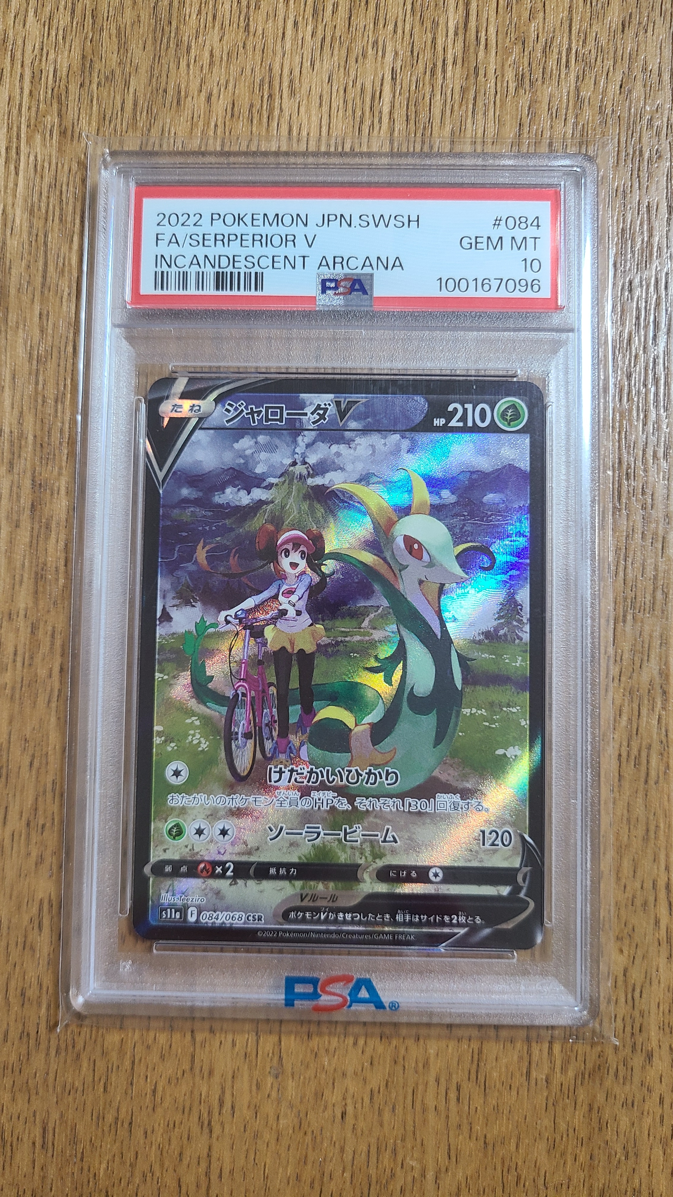 ジャローダV CSR [s11a 084/068](強化拡張パック『白熱のアルカナ』)