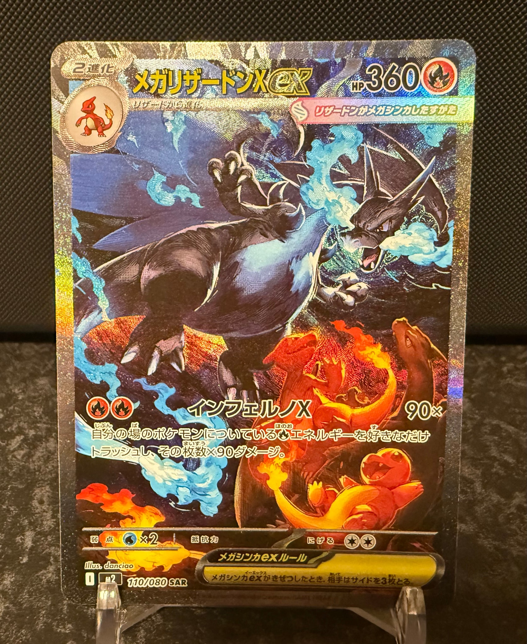 メガリザードンXex SAR [M2 110/080](拡張パック「インフェルノX」)