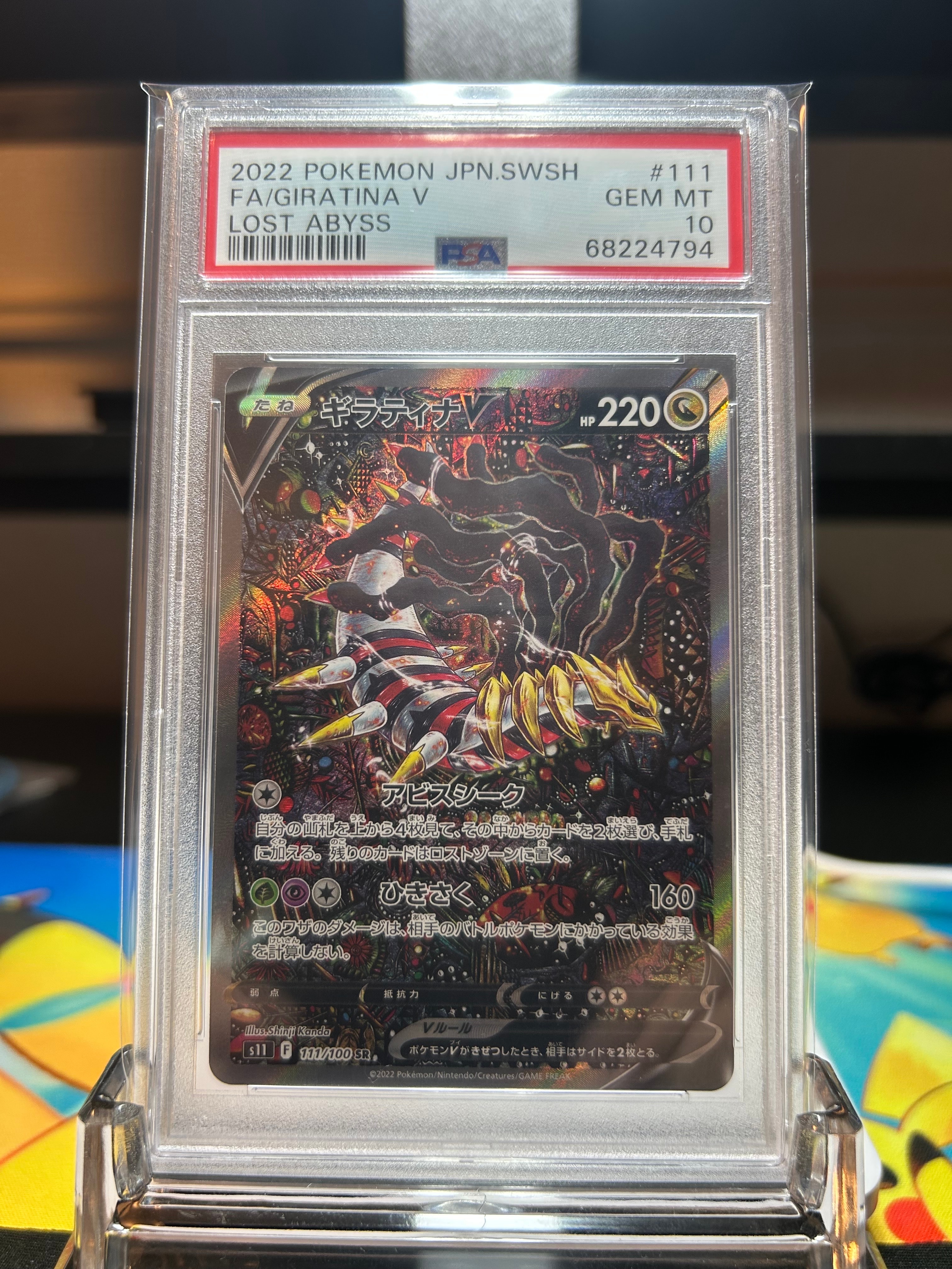 ギラティナV SR: SA[S11 111/100](拡張パック「ロストアビス」)の新品