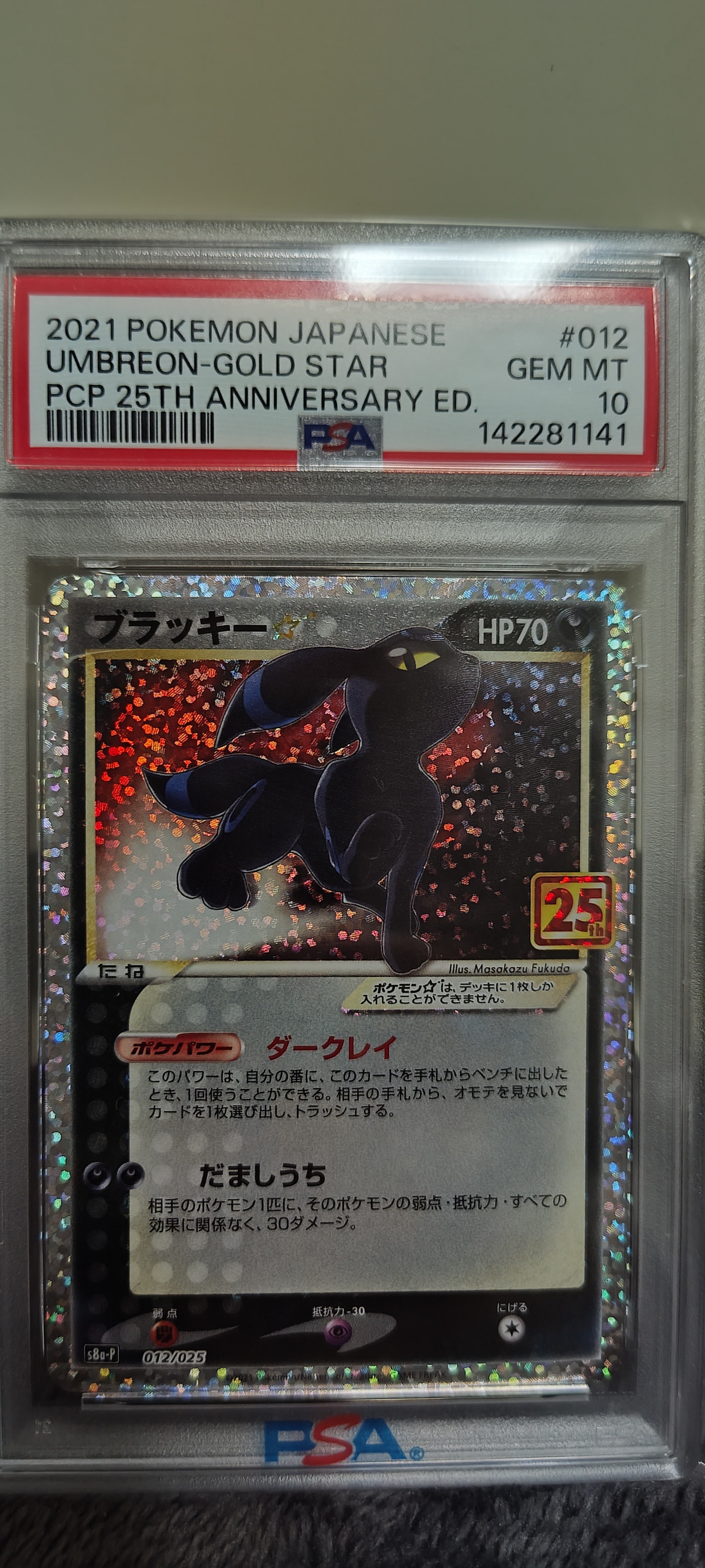 ブラッキー☆: プロモ[S8a-P 012/025](プロモカードパック 25th ANNIVERSARY edition)