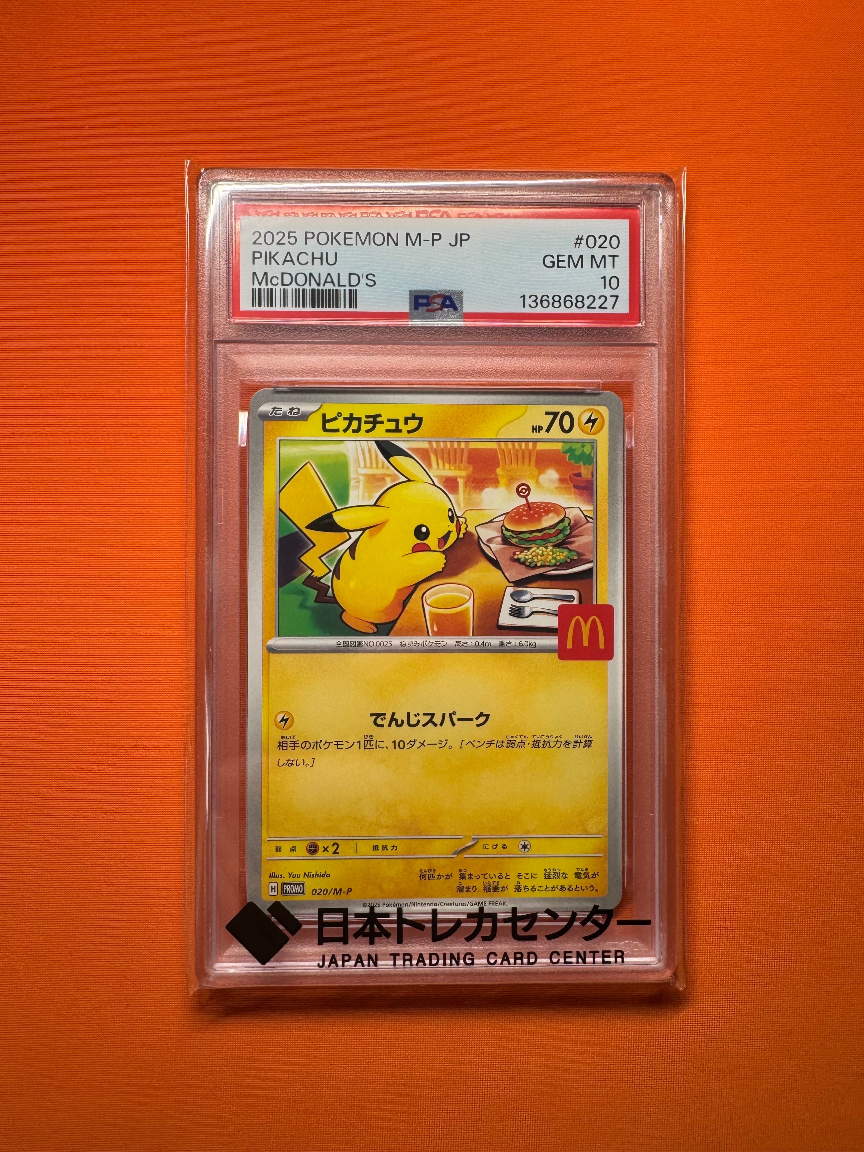ピカチュウ P [M-P 020](プロモカードパック「マクドナルド ハッピーセット2025」)