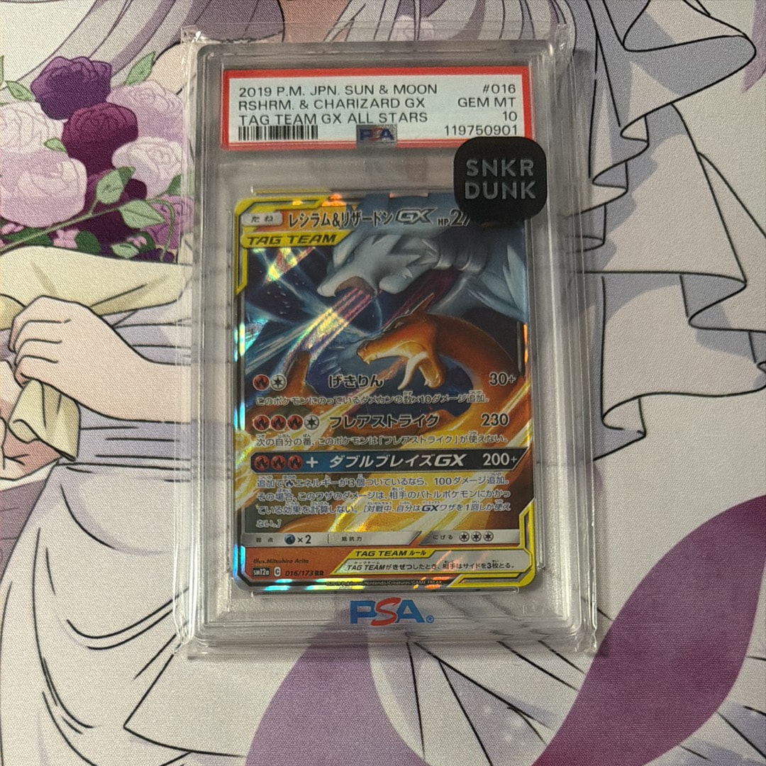 レシラム&リザードンGX RR [SM12a 016/173](ハイクラスパック「TAG