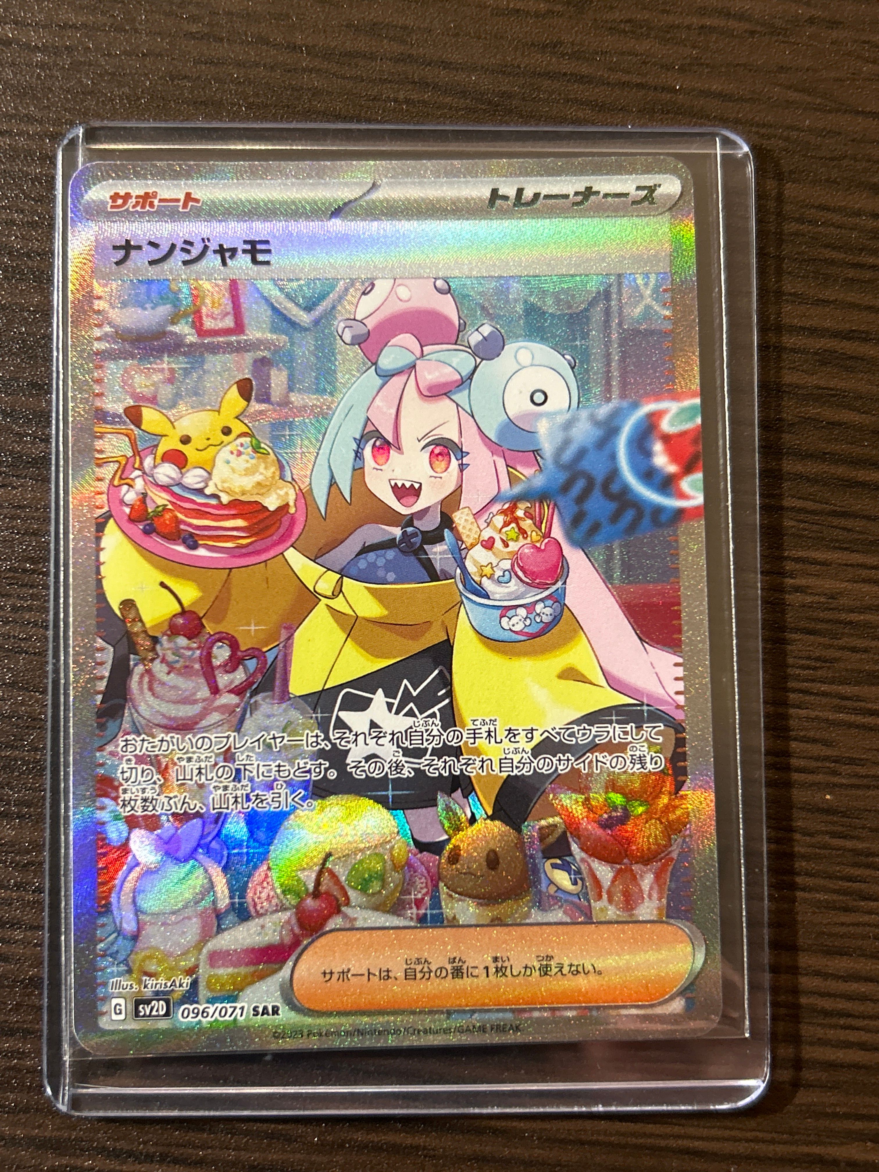 ナンジャモ SAR[SV2D 096/071](拡張パック「クレイバースト」)
