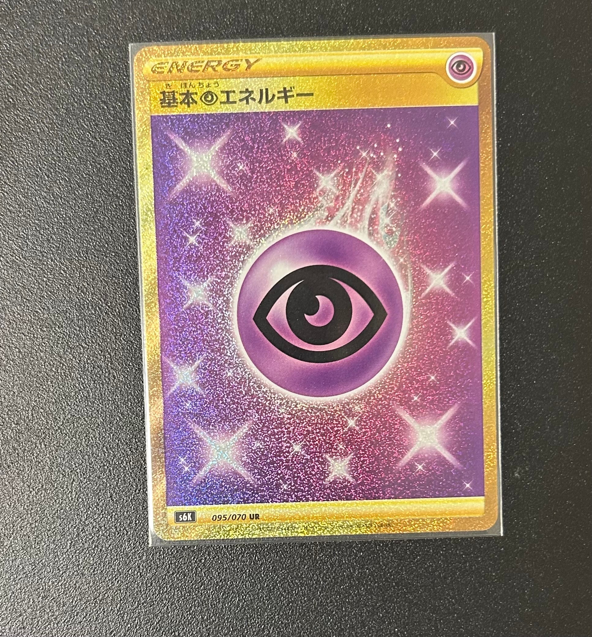 基本超エネルギー UR[SV2a 210/165](強化拡張パック「ポケモンカード151」)