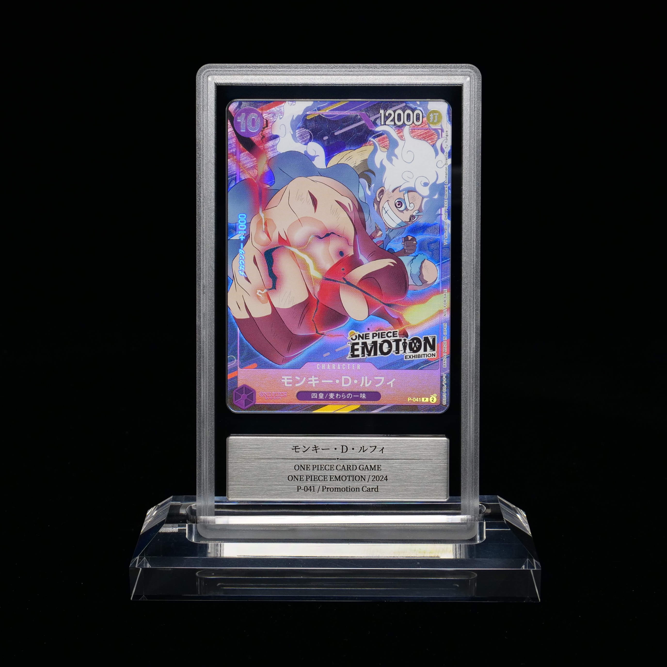 モンキー・D・ルフィ P [P-041](プロモーションカード「ONE PIECE EMOTION」)