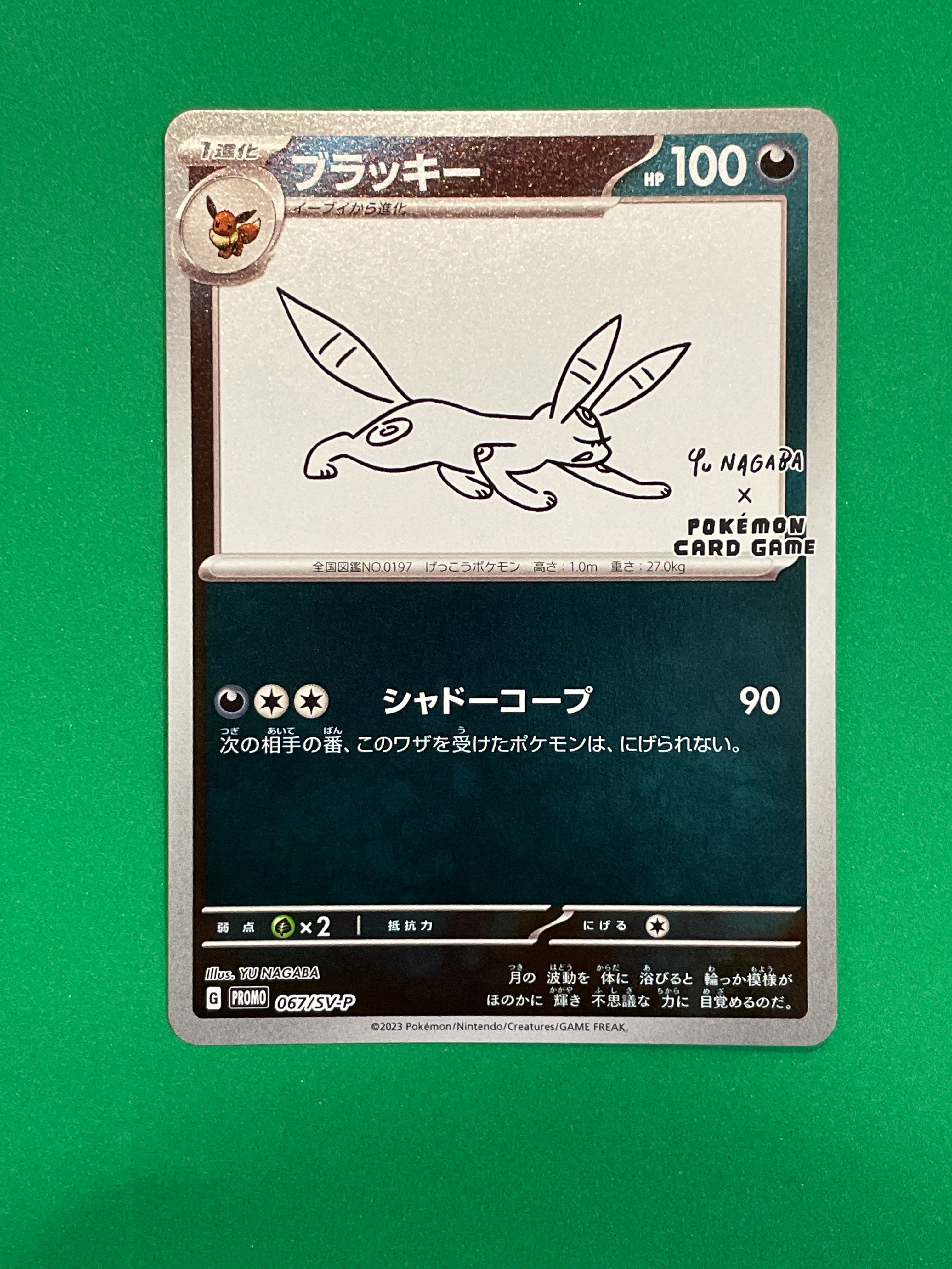 ブラッキー: プロモ (ナガバブラッキー) [SV-P 067](「YU NAGABA×ポケモンカードゲーム」プロモーションカード「SV-P」)