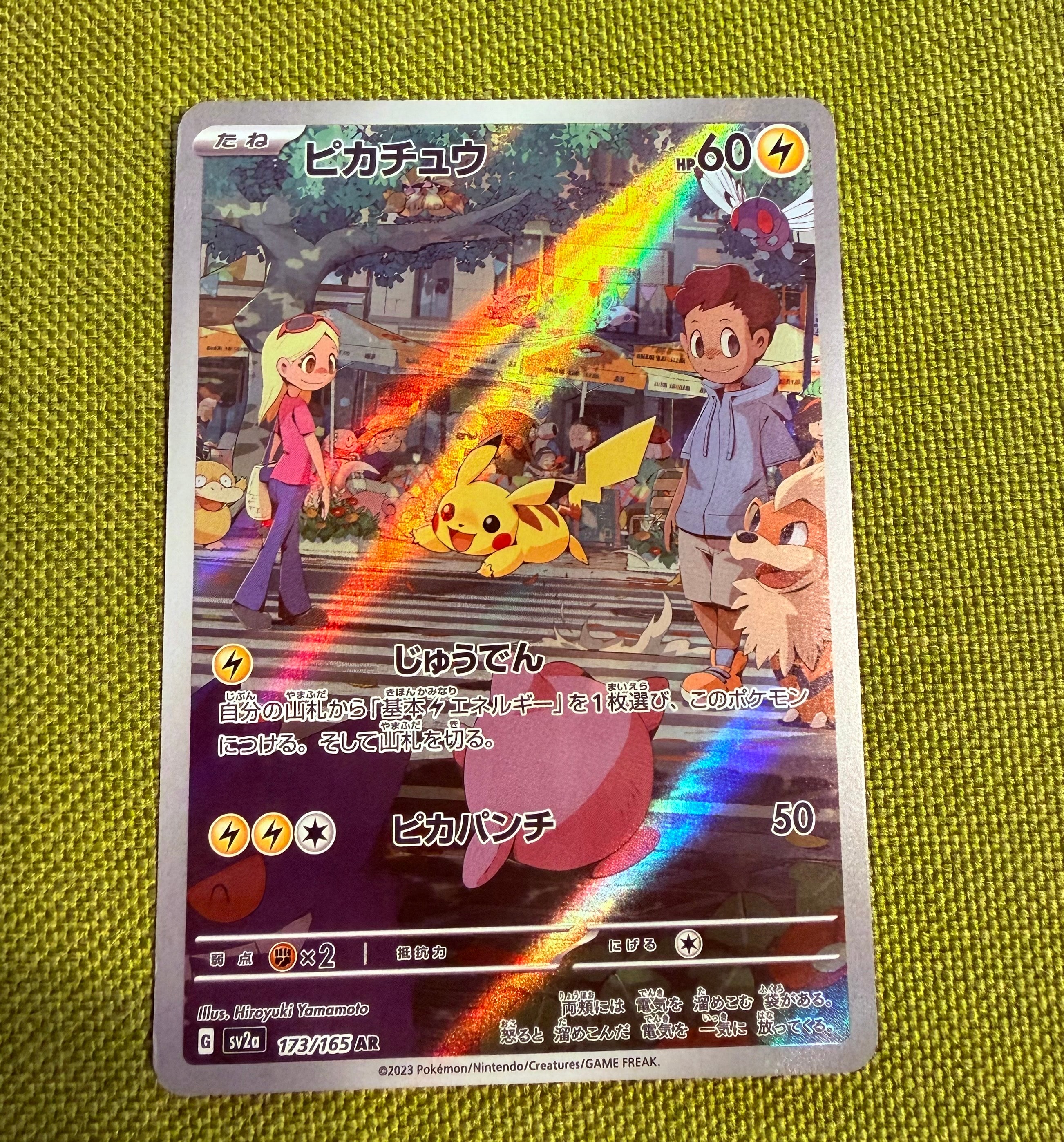 ピカチュウ AR[SV2a 173/165](強化拡張パック「ポケモンカード151」)