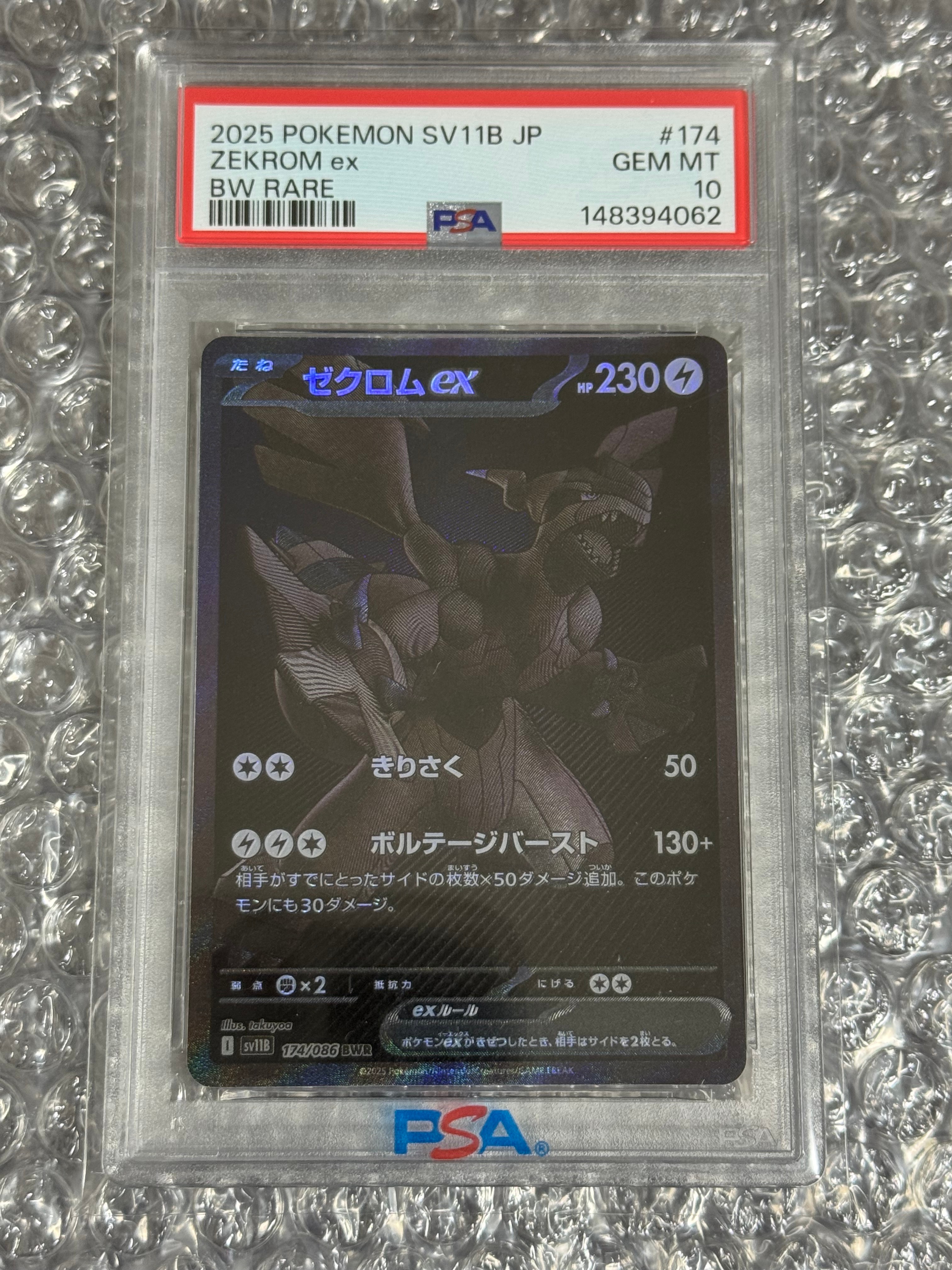 ゼクロムex BWR [SV11B 174/086](拡張パック「ブラックボルト」)の新品