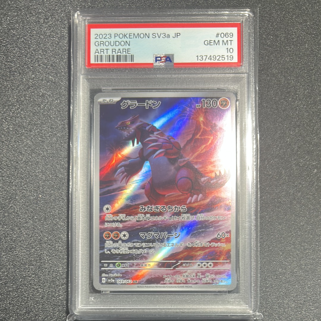 グラードン AR[SV3a 069/062](強化拡張パック「レイジングサーフ」)