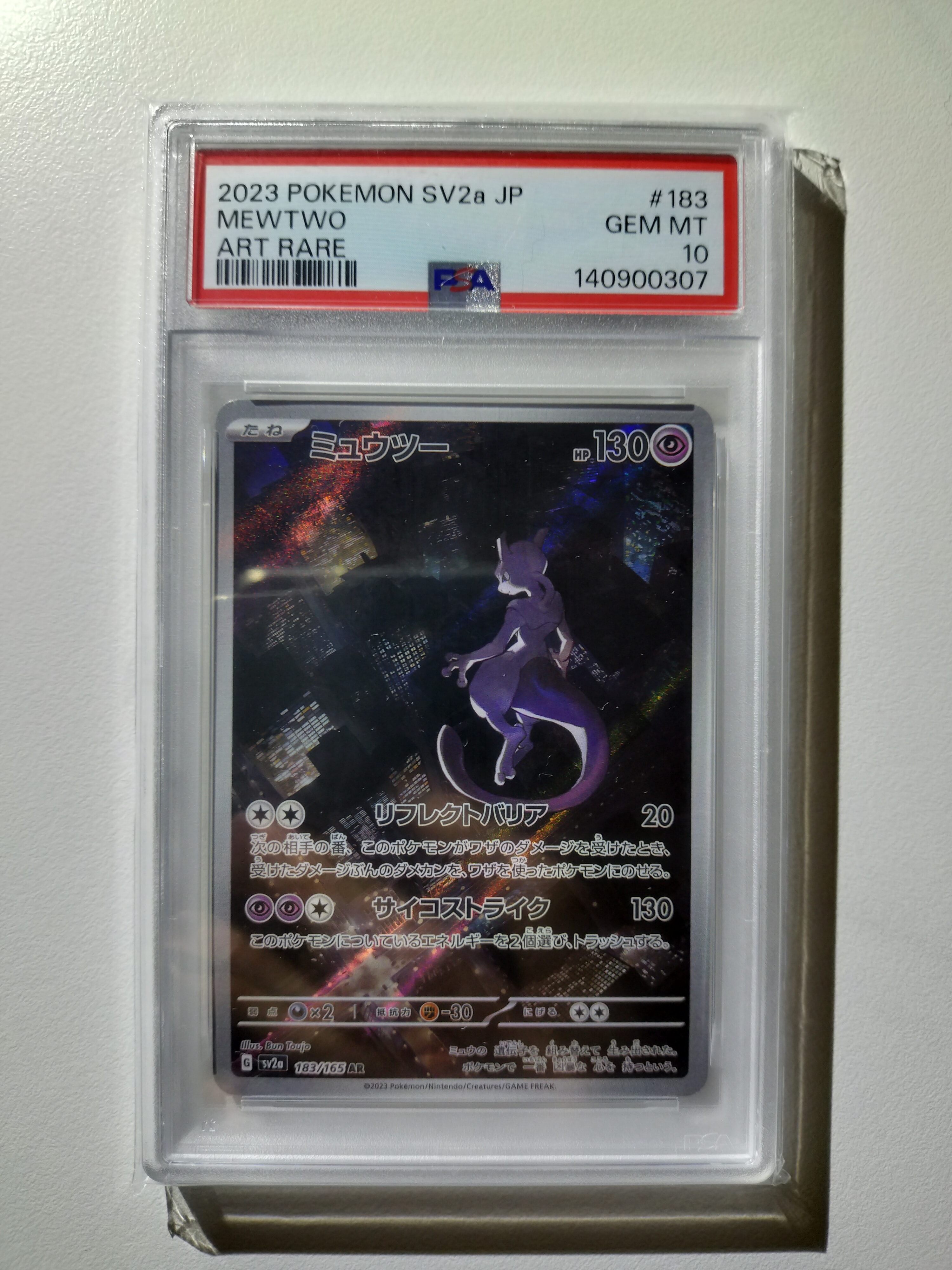 ミュウツー AR[SV2a 183/165](強化拡張パック「ポケモンカード151」)