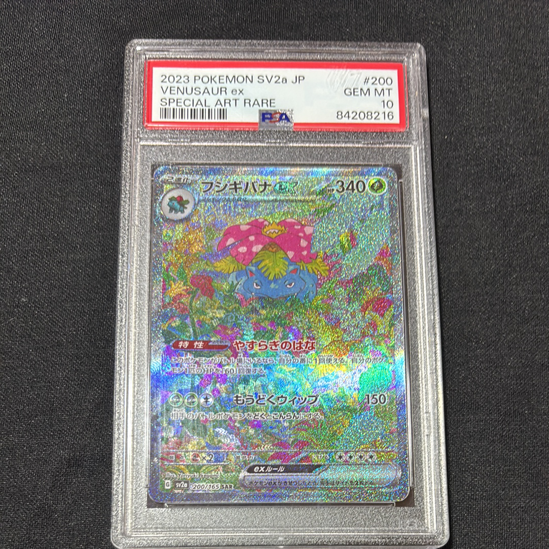 PSA10】フシギバナex SAR[SV2a 200/165](強化拡張パック「ポケモン