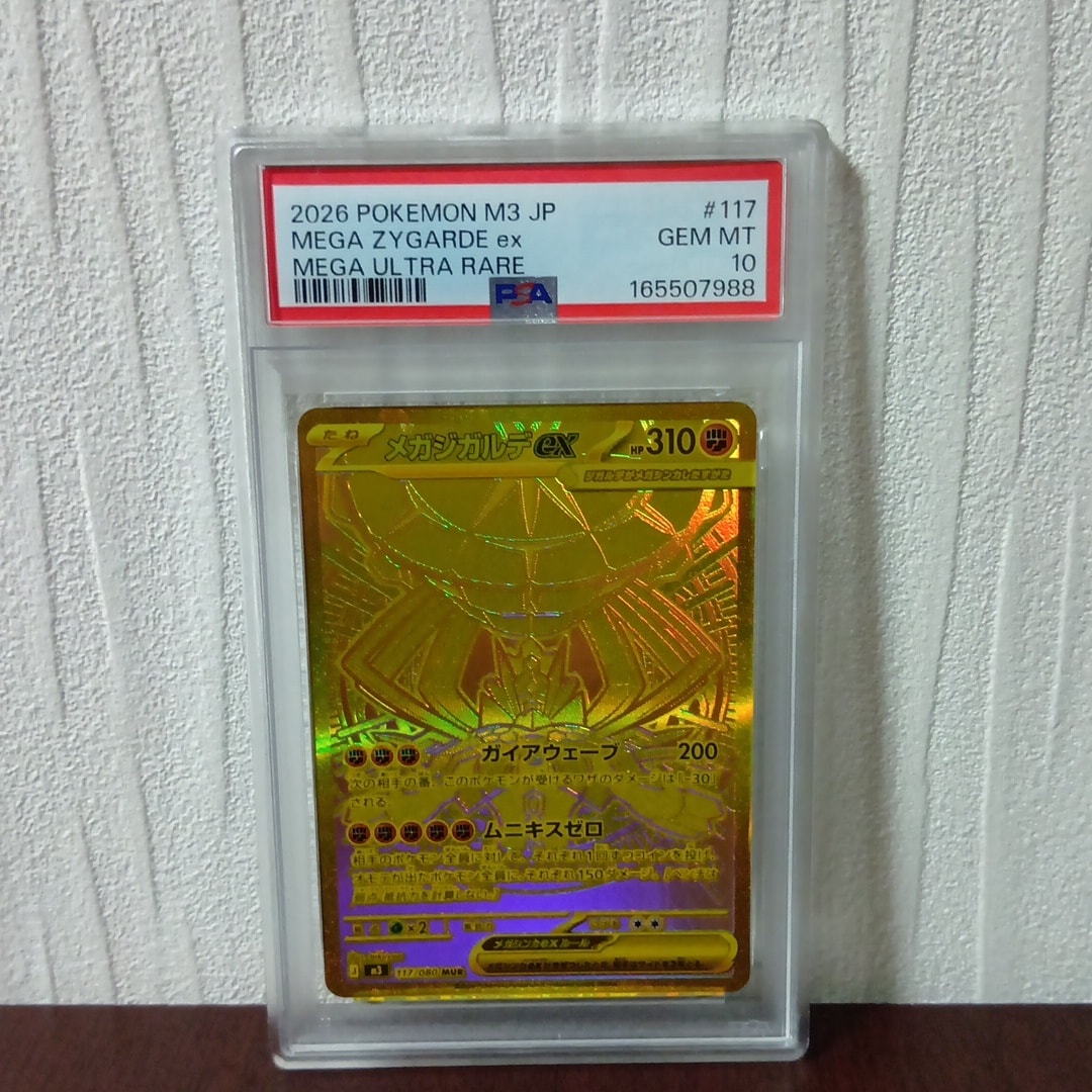 メガジガルデex MUR [M3 117/080](拡張パック「ムニキスゼロ」)通販