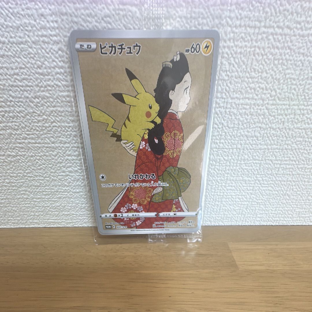 ピカチュウ: プロモ[S-P 227](プロモーションカード 「ポケモン切手BOX 見返り美人・月に雁セット」)