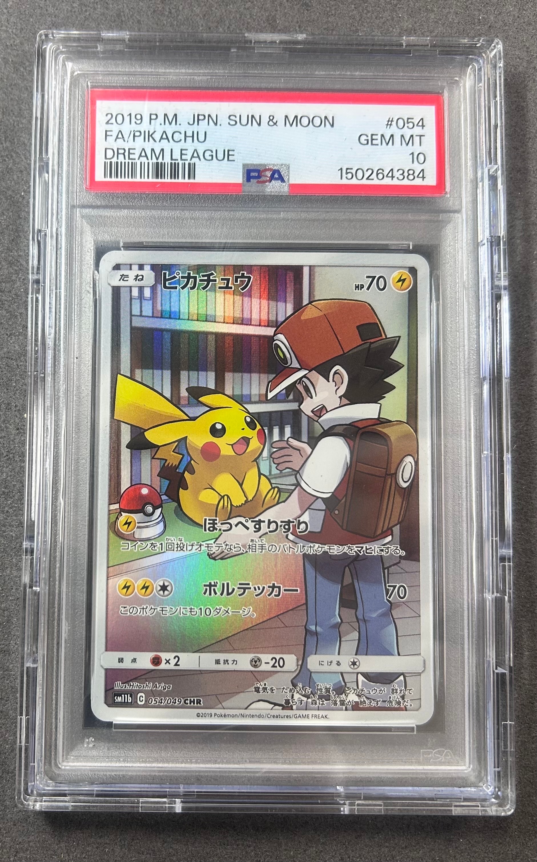 ドリームリーグ ピッピ ピカチュウ PSA10】ピカチュウ CHR[sm11b 054/049](強化拡張パック「ドリーム