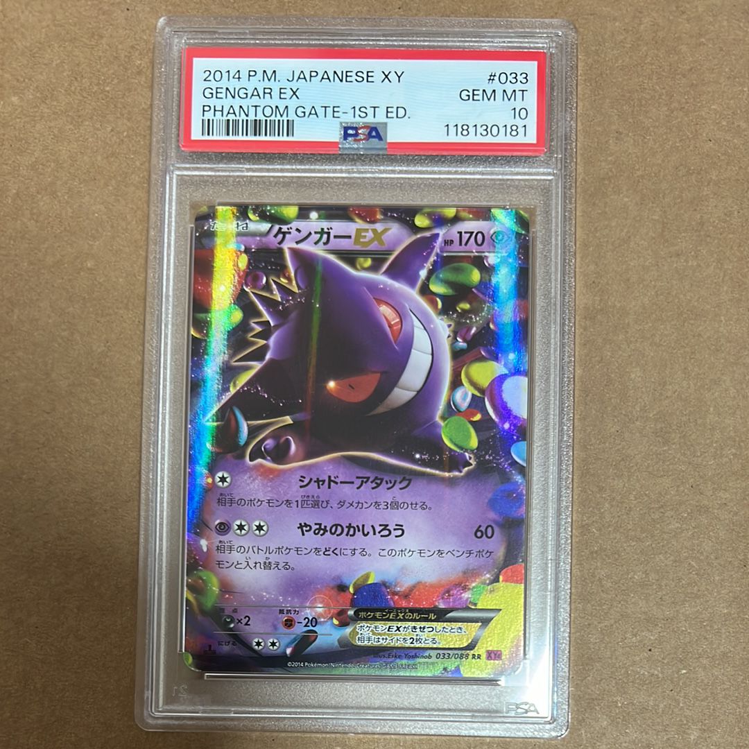 ゲンガーEX RR :1ED [XY4 033/088](拡張パック「ファントムゲート」)