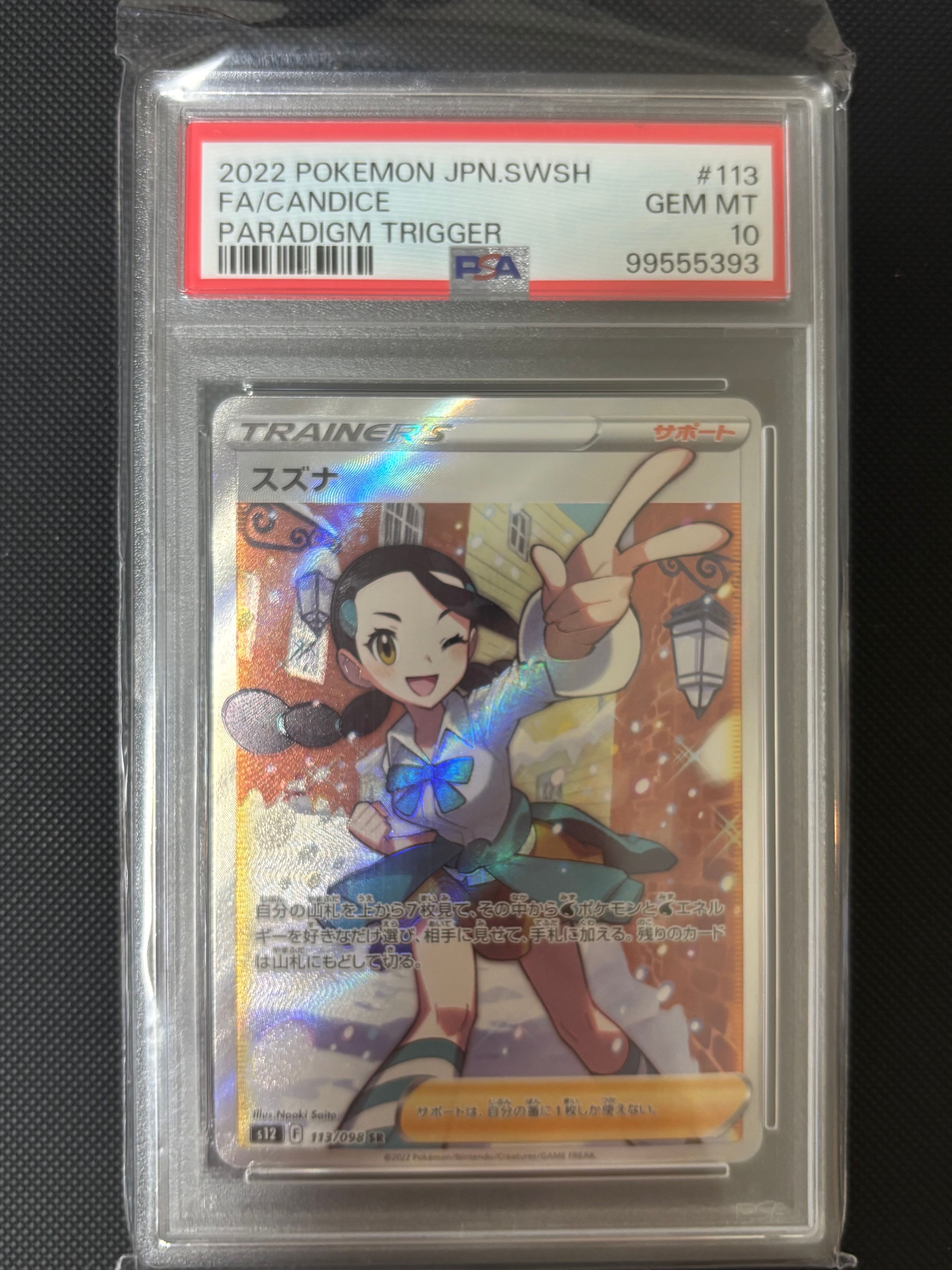 スズナ SR[s12 113/098](拡張パック「パラダイムトリガー」)