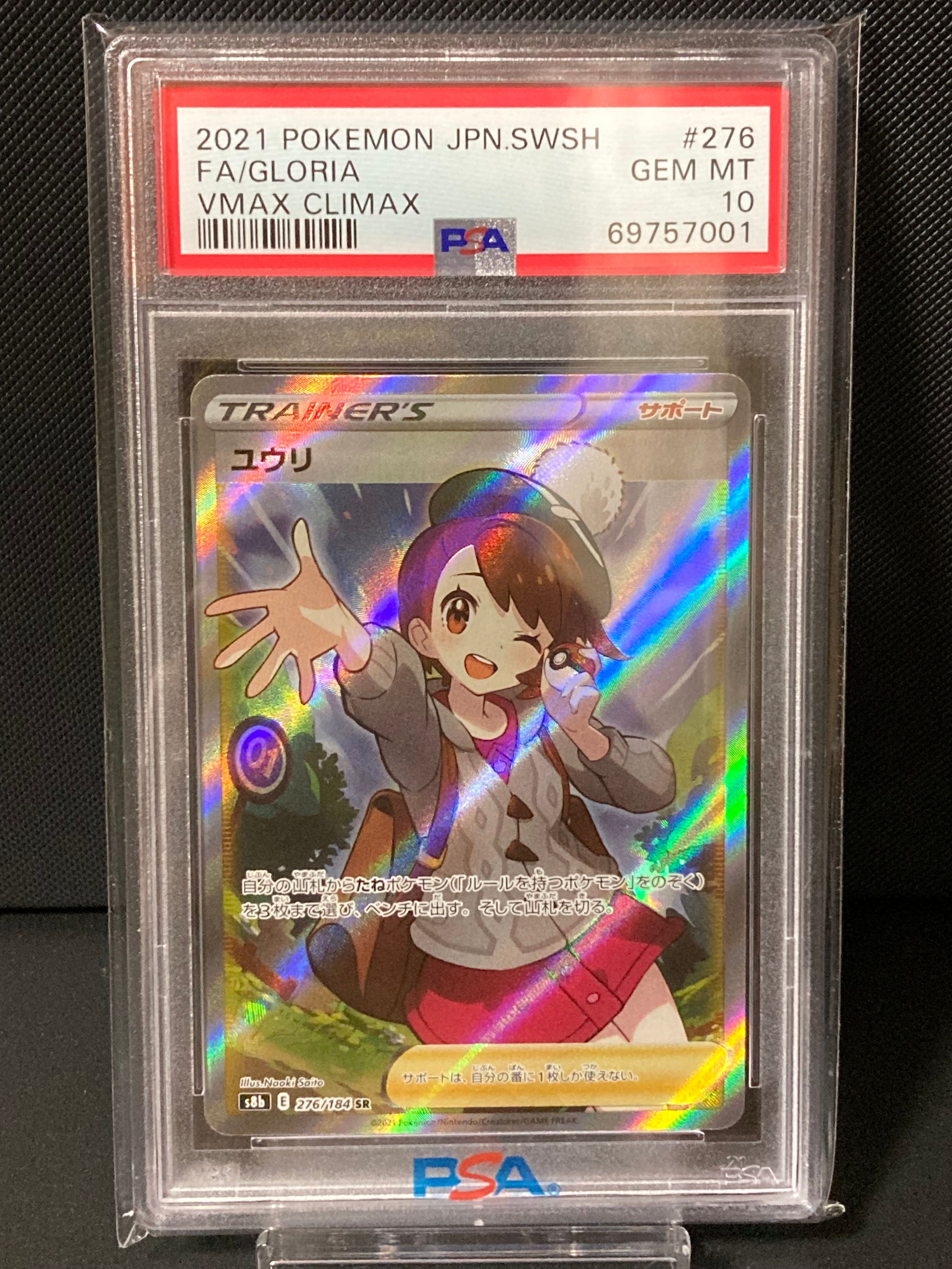 ユウリ SR[S8b 276/184](ハイクラスパック「VMAXクライマックス」)