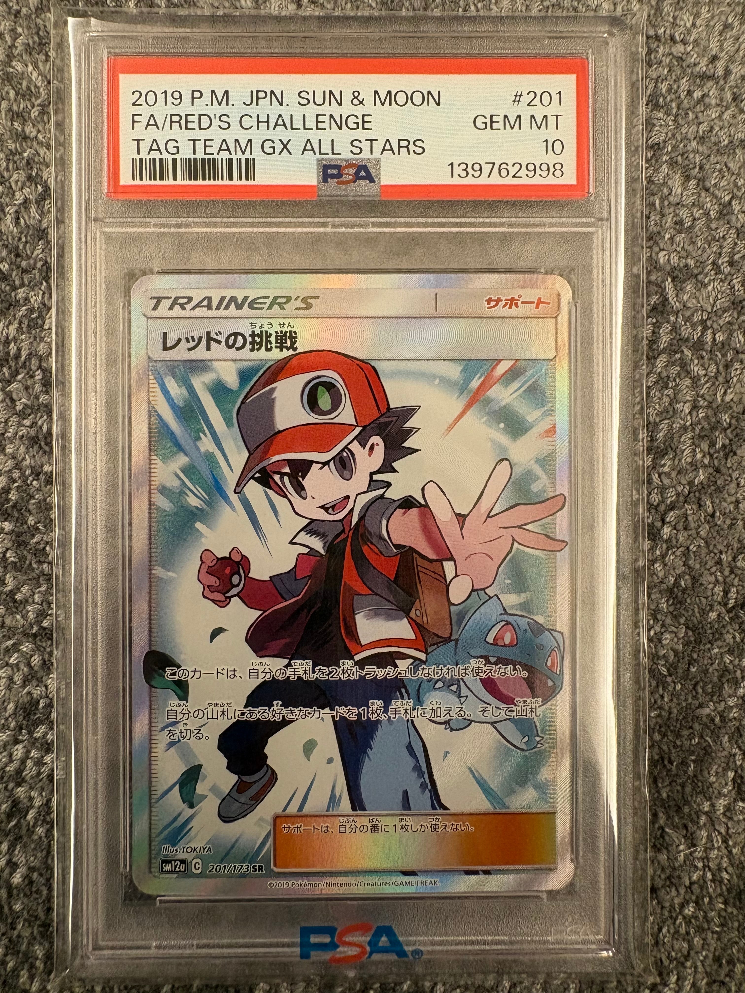 PSA10】レッドの挑戦 SR[SM12a 201/173](ハイクラスパック「TAG TEAM