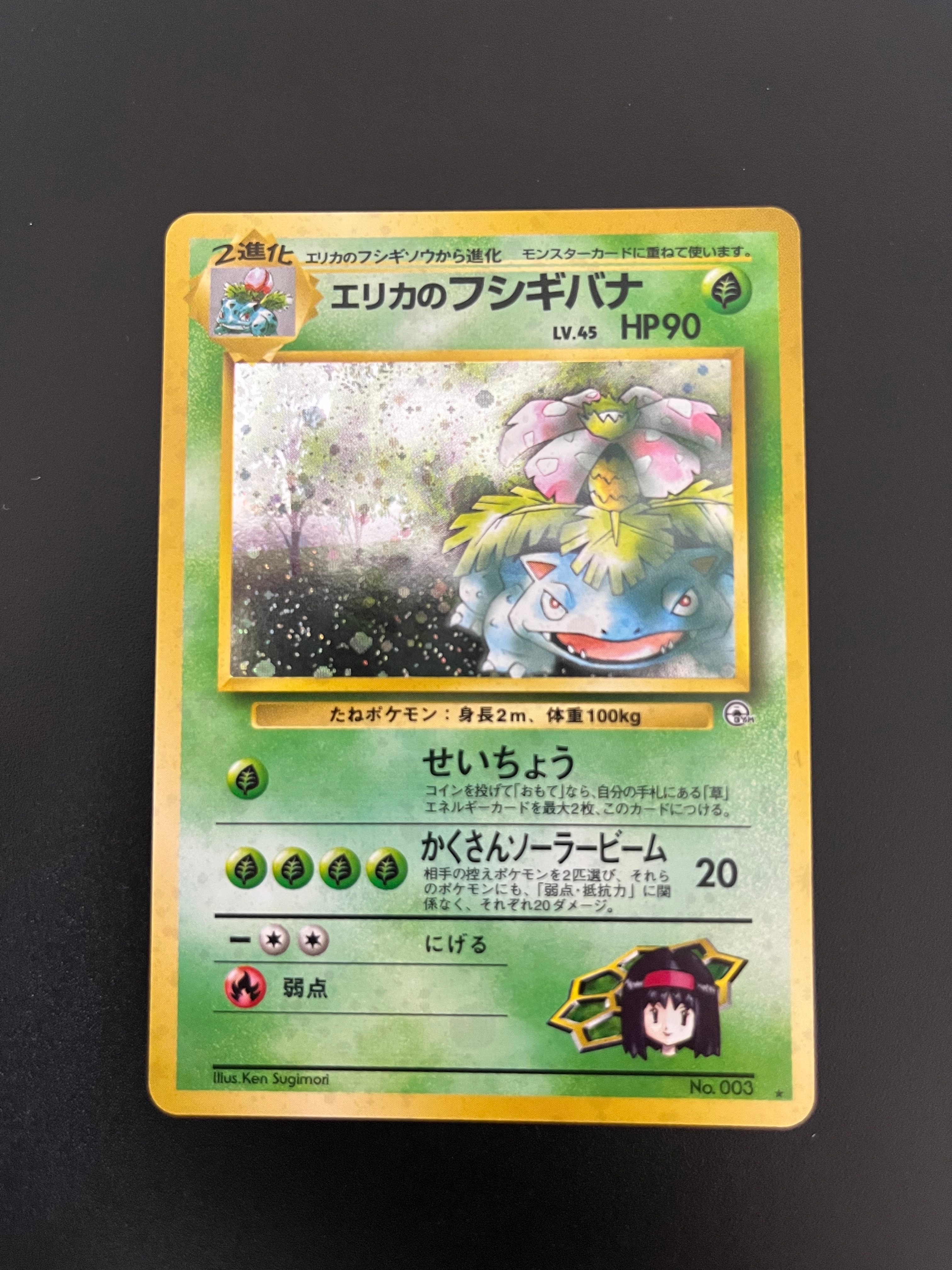 メ*ロ様 エリカのフシギバナ ★ ジム拡張第2弾 闇からの挑戦【旧裏】 PSA10】エリカのフシギバナ (-) {-} [ジム拡張第2弾] - magi通販