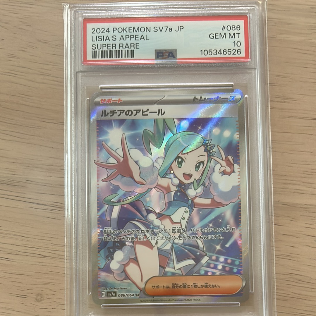 ルチアのアピール SR [SV7a 086/064](強化拡張パック「楽園ドラゴーナ」)