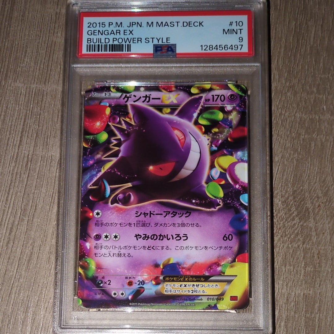 ゲンガーEX [MMB 010/049](メガマスターデッキビルドBOX「パワースタイル」)