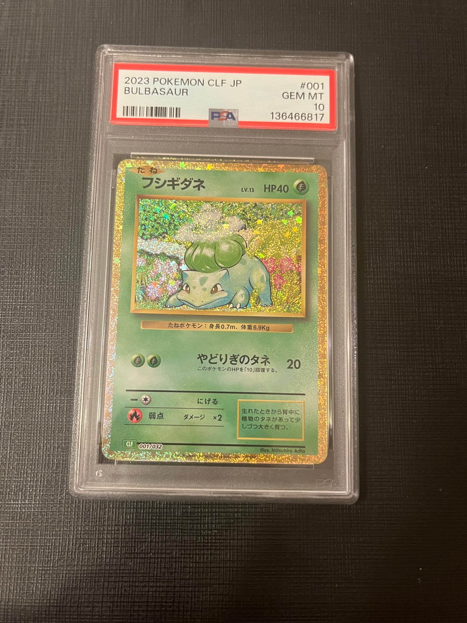 PSA10】フシギダネ [CLF 001/032](ポケモンカードゲーム Classic) 1枚